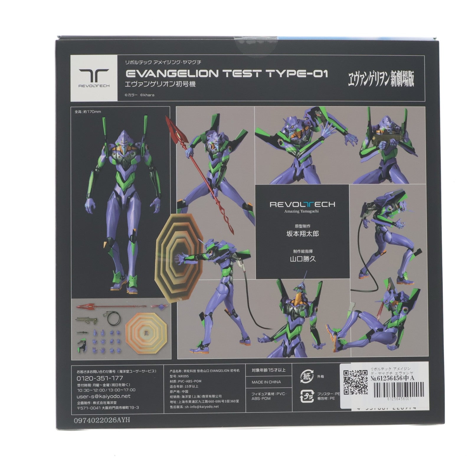 【中古即納】[FIG] リボルテック アメイジング・ヤマグチ エヴァンゲリオン初号機 ヱヴァンゲリヲン新劇場版 完成品 可動フィギュア(NR095) 海洋堂(20260220)