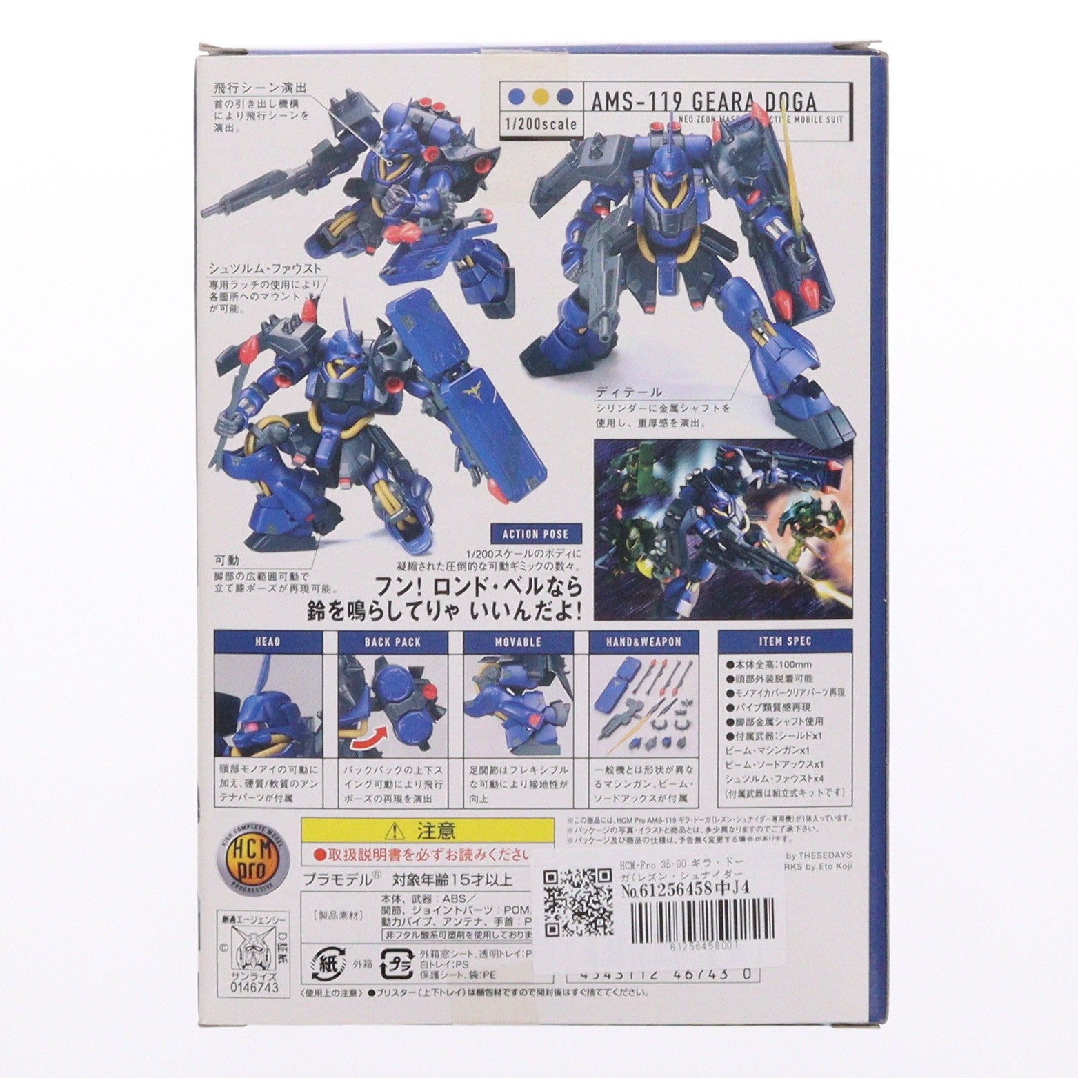 【中古即納】[FIG] HCM-Pro 35-00 ギラ・ドーガ(レズン・シュナイダー専用機) 機動戦士ガンダム 逆襲のシャア 1/200 完成品 可動フィギュア バンダイ(20061125)