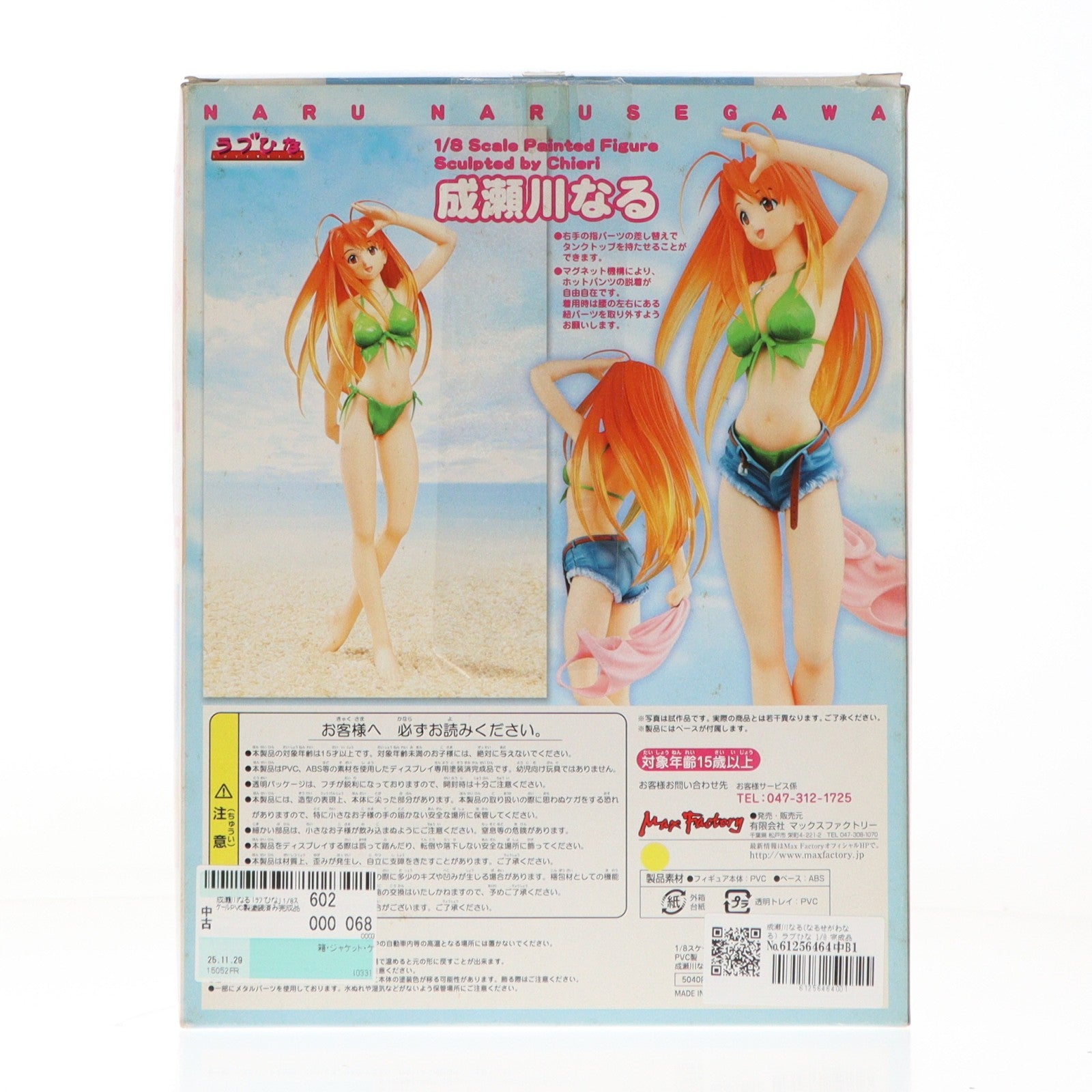 【中古即納】[FIG] 成瀬川なる(なるせがわなる) ラブひな 1/8 完成品 フィギュア マックスファクトリー(20051130)