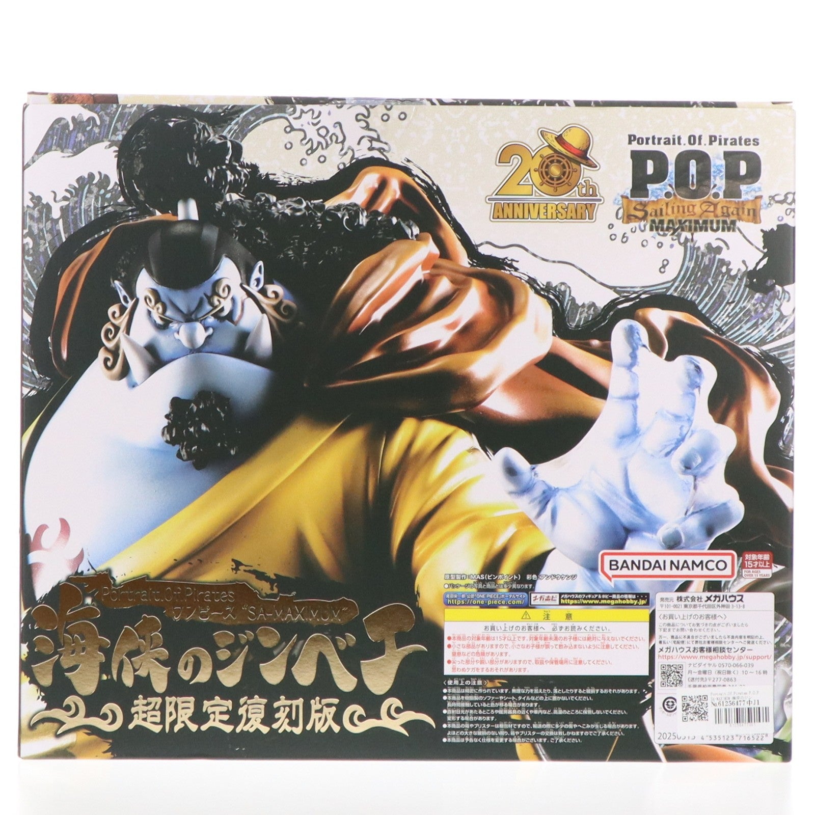 【中古即納】[FIG] Portrait.Of.Pirates P.O.P SA-MAXIMUM 海侠のジンベエ 超限定復刻版 ONE PIECE(ワンピース) 完成品 フィギュア プレミアムバンダイ&一部店舗限定 メガハウス(20250627)