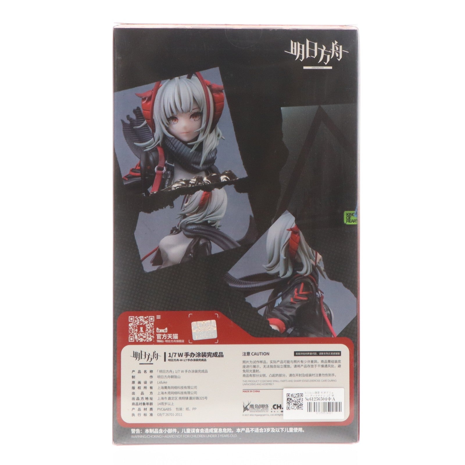 【中古即納】[FIG] bilibili限定 W(ダブリュー) アークナイツ 1/7 完成品 フィギュア CH.03(20210531)