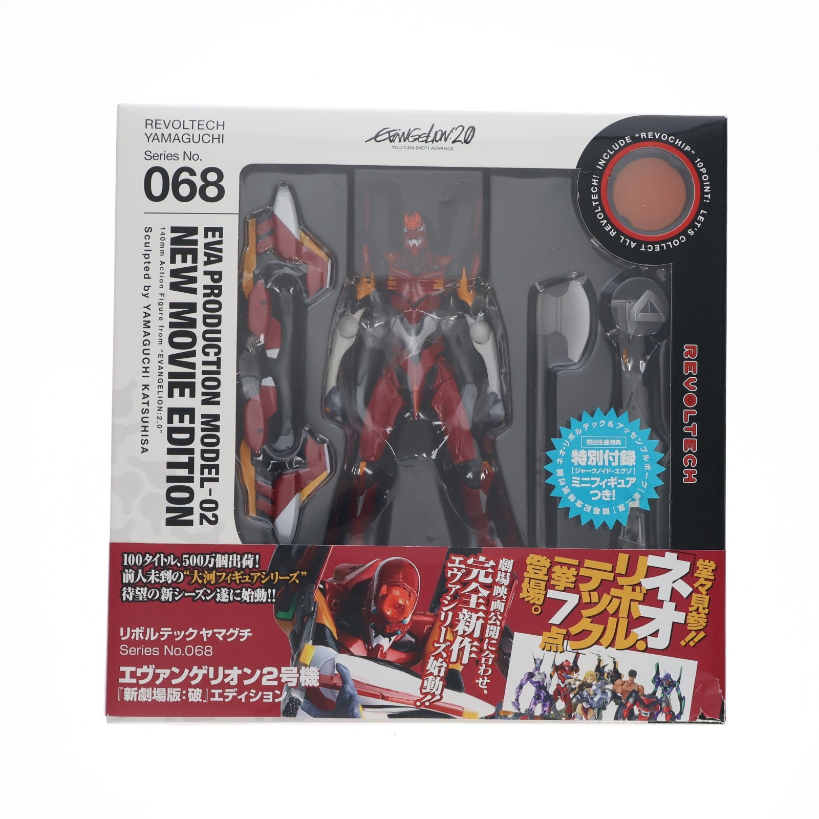 【中古即納】[FIG] リボルテックヤマグチ No.068 エヴァンゲリオン2号機Ver.2.0 ヱヴァンゲリヲン新劇場版:破 完成品 可動フィギュア 海洋堂(20090613)