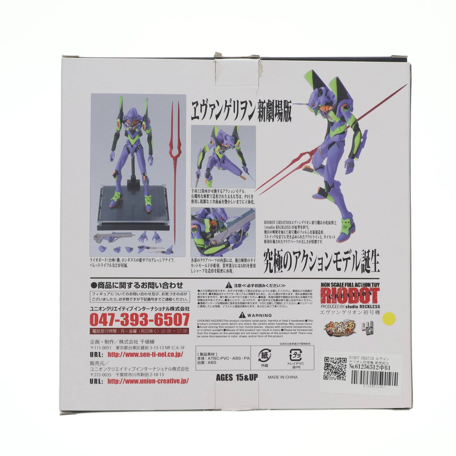 【中古即納】[FIG] RIOBOT CREATION エヴァンゲリオン初号機 新世紀エヴァンゲリオン ヱヴァンゲリヲン新劇場版 完成品 可動フィギュア 千値練(せんちねる)(20120129)