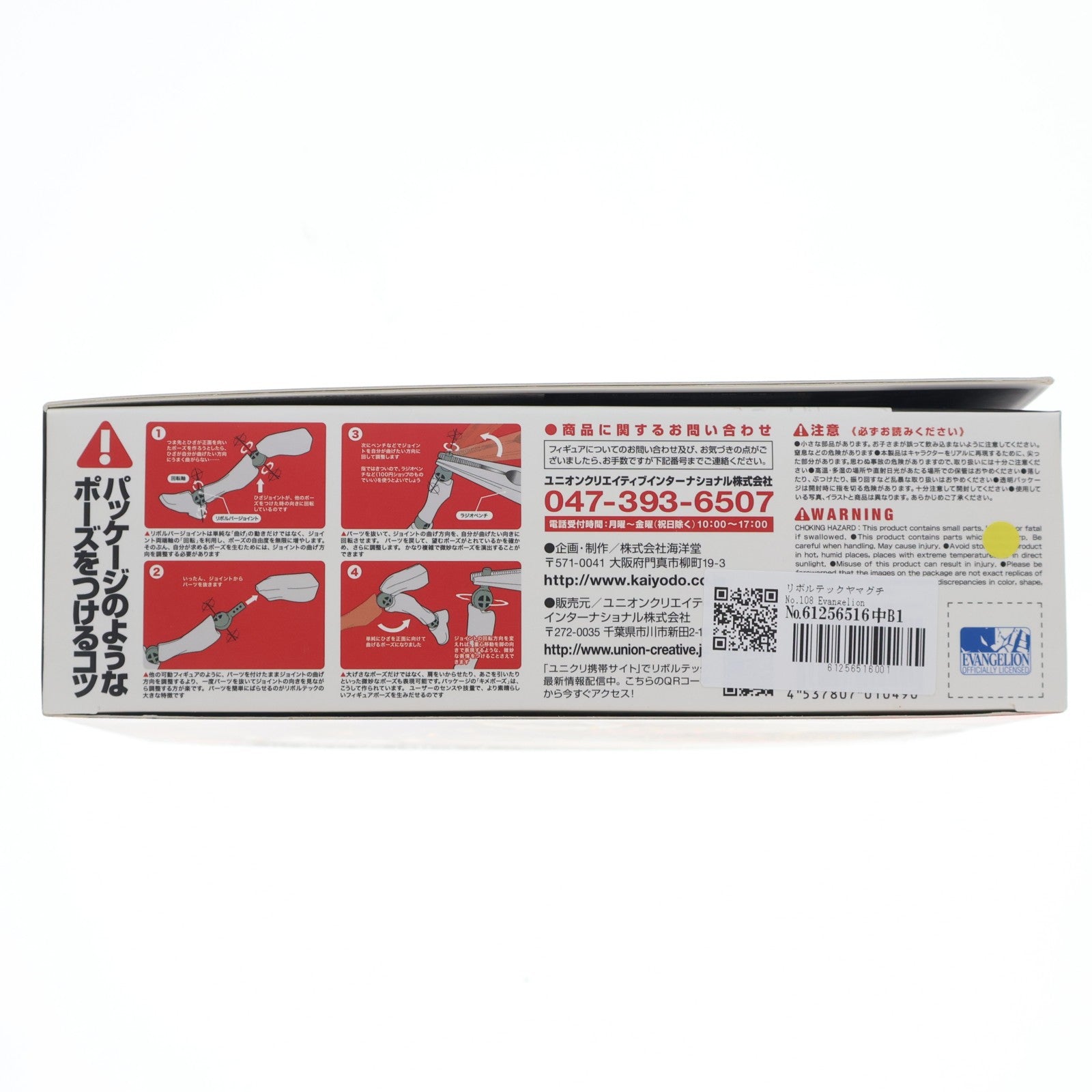 【中古即納】[FIG] リボルテックヤマグチ No.108 Evangelion Evolution エヴァンゲリオンMark.06 ヱヴァンゲリヲン新劇場版:破 完成品 可動フィギュア 海洋堂(20110915)