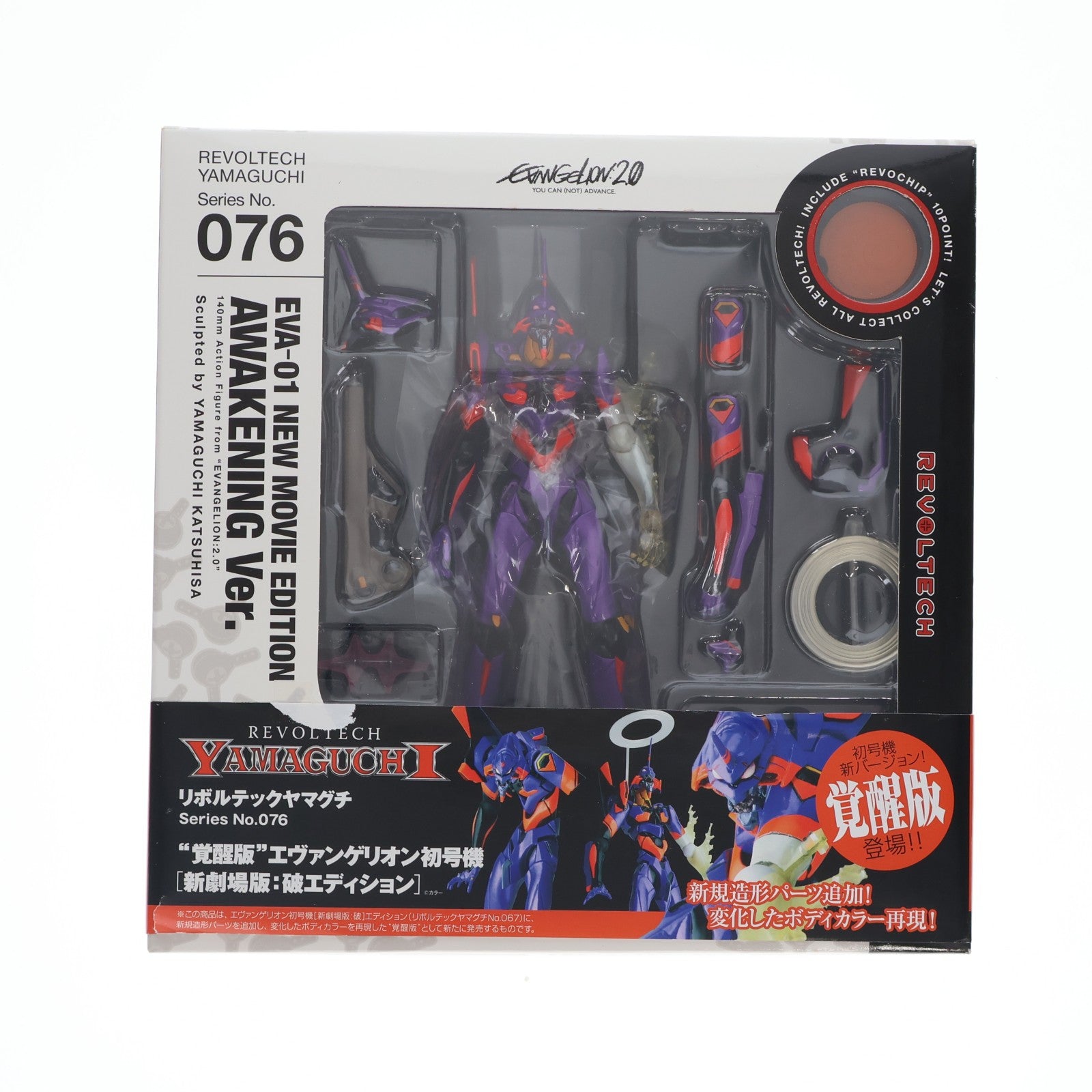【中古即納】[FIG] リボルテックヤマグチ No.076 覚醒版エヴァンゲリオン初号機 [新劇場版:破]エディション ヱヴァンゲリヲン新劇場版:破 完成品 可動フィギュア 海洋堂(20091015)