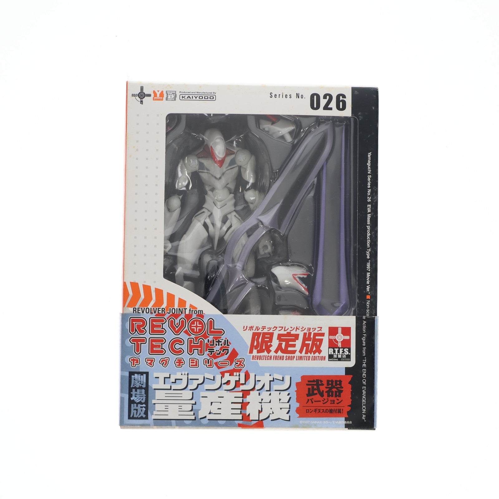 【中古即納】[FIG] フレンドショップ限定 リボルテックヤマグチ No.026 エヴァンゲリオン量産機[武器] 新世紀エヴァンゲリオン劇場版 Air/まごころを、君に 完成品 可動フィギュア 海洋堂(20070515)