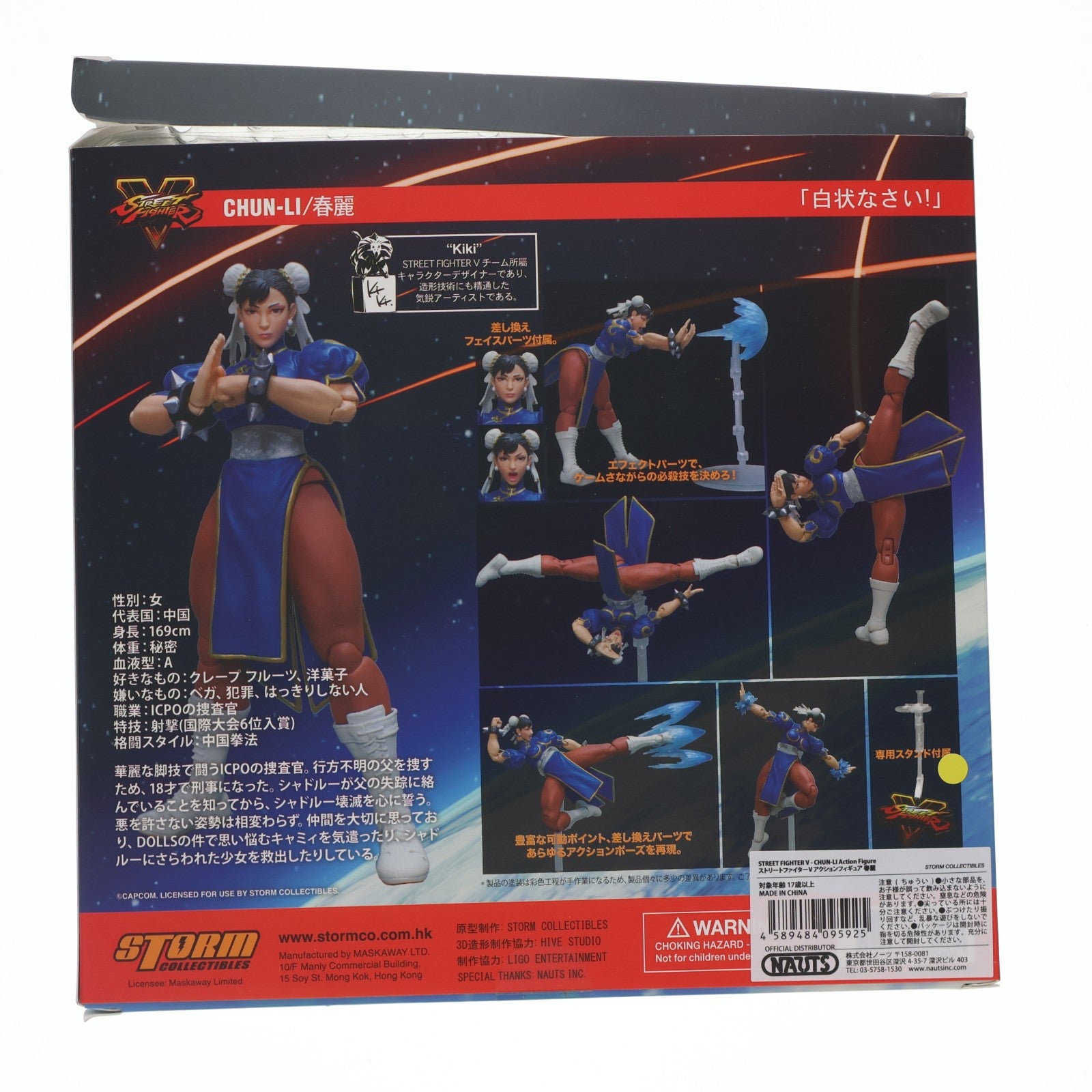 【中古即納】[FIG] 春麗(チュンリー) ストリートファイターV 完成品 アクションフィギュア ストームコレクティブルズ(20171118)