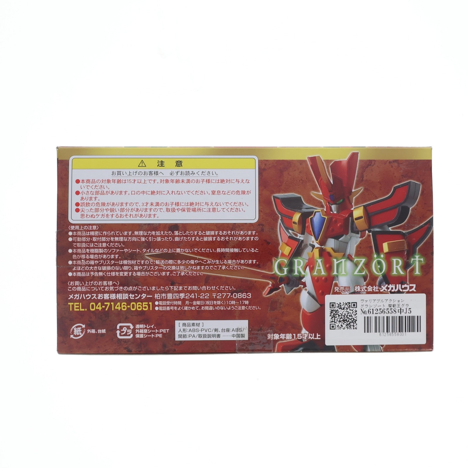 【中古即納】[FIG] ヴァリアブルアクション グランゾート 魔動王グランゾート 完成品 可動フィギュア メガハウス(20130329)