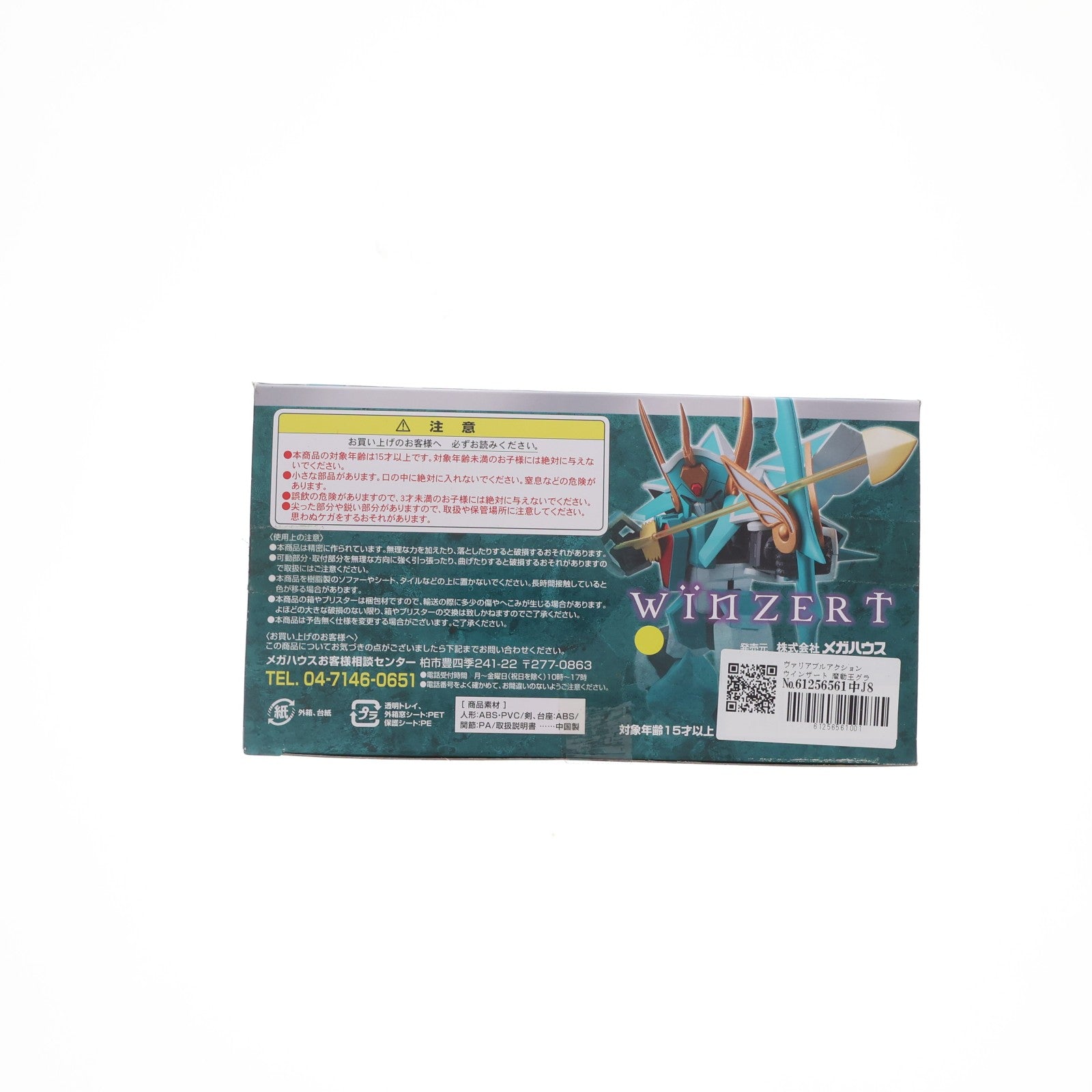 【中古即納】[FIG] ヴァリアブルアクション ウインザート 魔動王グランゾート 完成品 可動フィギュア メガハウス(20131127)
