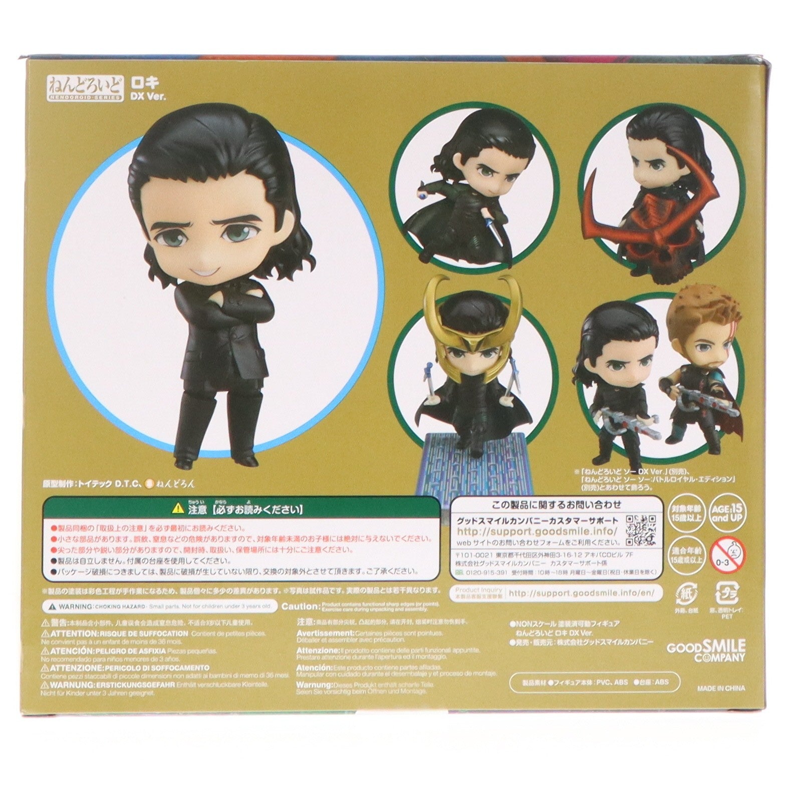 【中古即納】[FIG] ねんどろいど 866-DX ロキ DX Ver. マイティ・ソー バトルロイヤル 完成品 可動フィギュア グッドスマイルカンパニー(20190808)