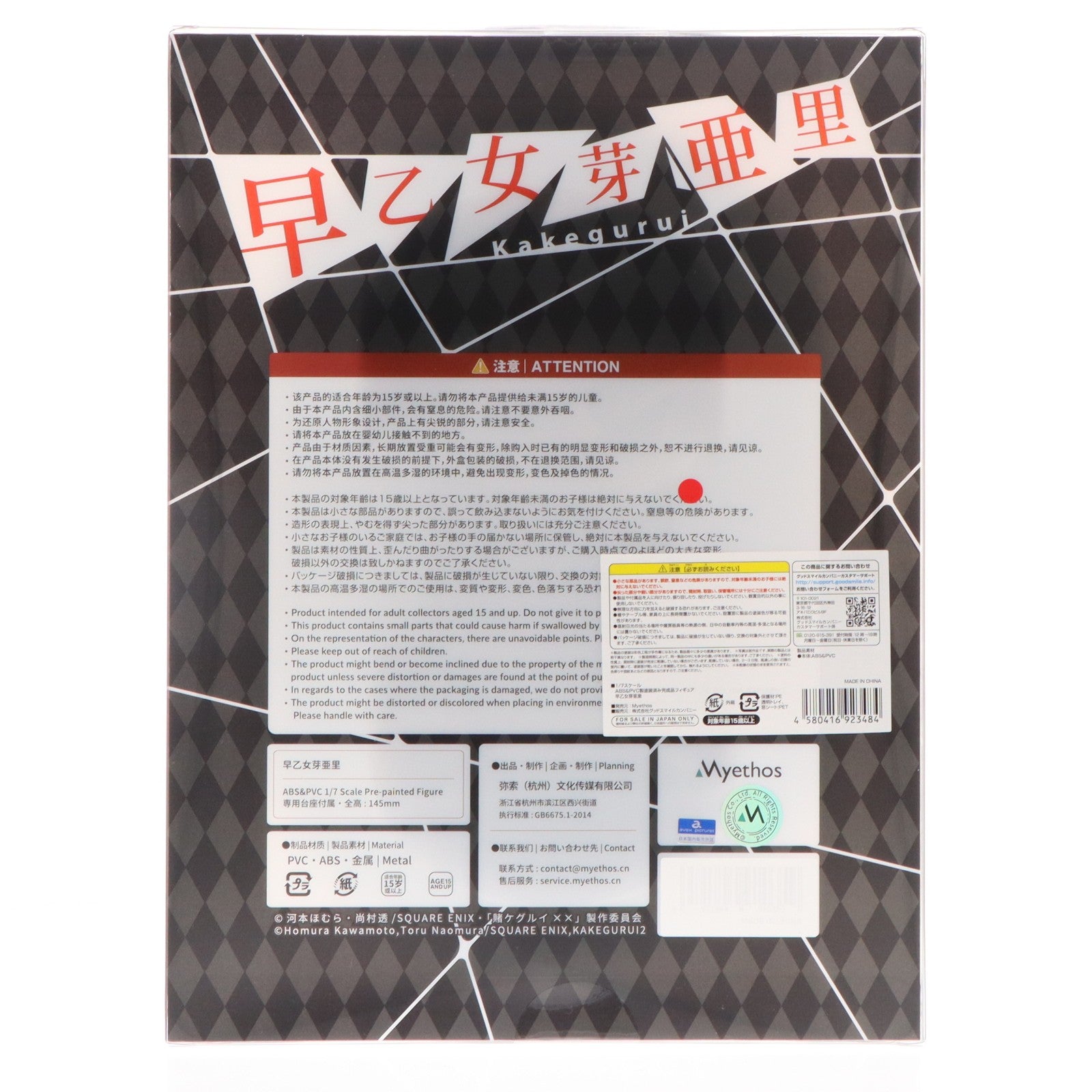 【中古即納】[FIG] 早乙女芽亜里(さおとめめあり) 賭ケグルイ×× 1/7 完成品 フィギュア Myethos(ミートス)(20220723)