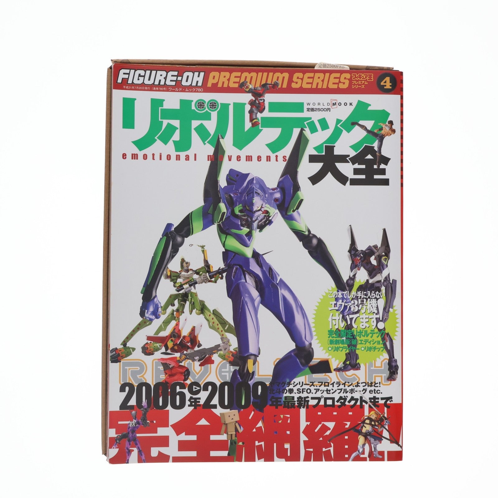 【中古即納】[FIG] (フィギュア単品) リボルテックヤマグチ エヴァンゲリオン3号機 NEOリボルテック NR-EX フィギュア王プレミアムシリーズ4 リボルテック大全～emotional movements～特別付録 ヱヴァンゲリヲン新劇場版:破 完成品 可動フィギュア 海洋堂(20090515)