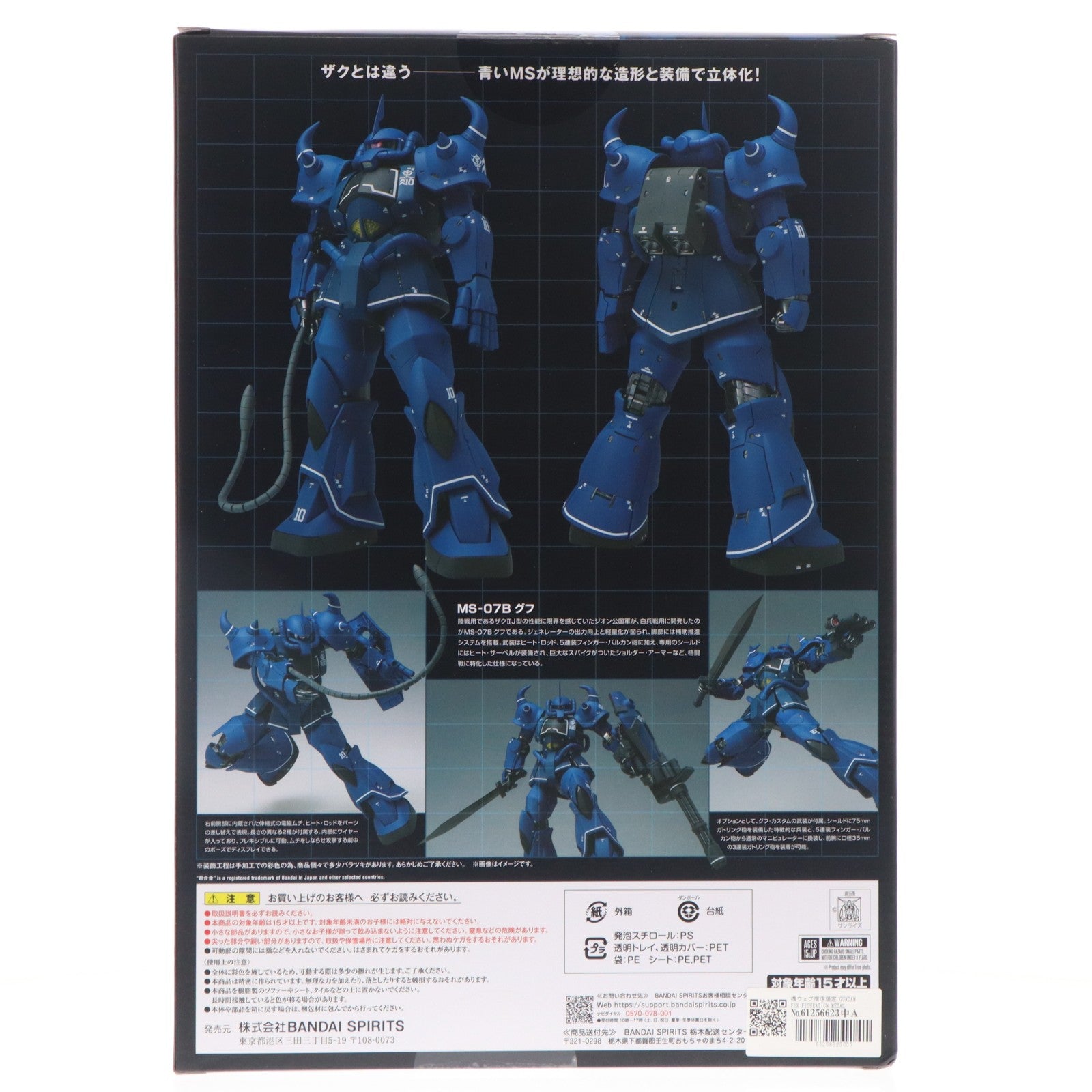 【中古即納】[FIG] 魂ウェブ商店限定 GUNDAM FIX FIGURATION METAL COMPOSITE MS-07B グフ 機動戦士ガンダム 完成品 可動フィギュア バンダイスピリッツ(20240517)