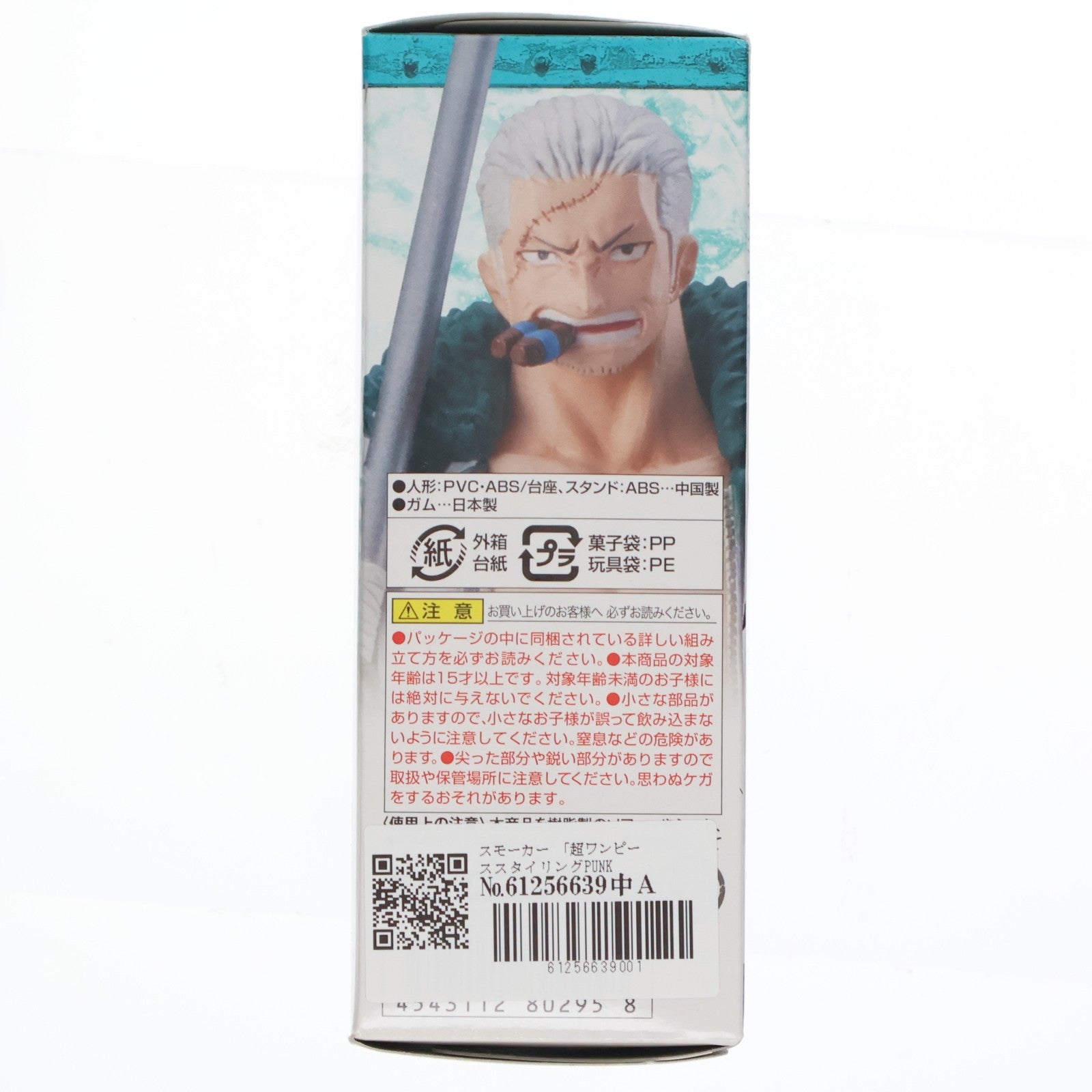 【中古即納】[FIG] (単品)(食玩) スモーカー 超ワンピーススタイリングPUNK HAZARD ONE PIECE フィギュア バンダイ(20130514)