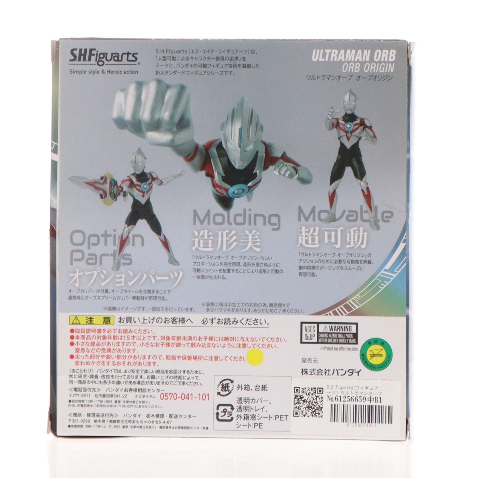 【中古即納】[FIG] S.H.Figuarts(フィギュアーツ) ウルトラマンオーブ オーブオリジン 完成品 可動フィギュア バンダイ(20170811)
