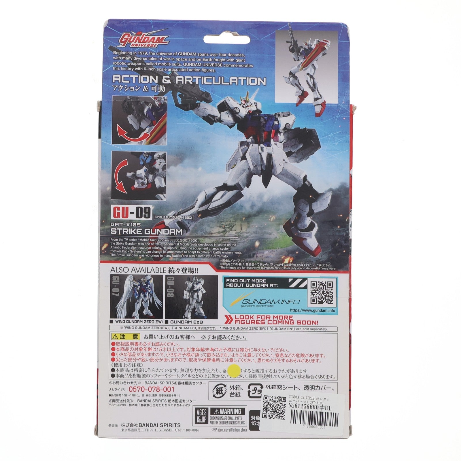 【中古即納】[FIG] GUNDAM UNIVERSE(ガンダムユニバース) GAT-X105 STRIKE GUNDAM(ストライクガンダム) 機動戦士ガンダムSEED(シード) 完成品 可動フィギュア バンダイスピリッツ(20200723)