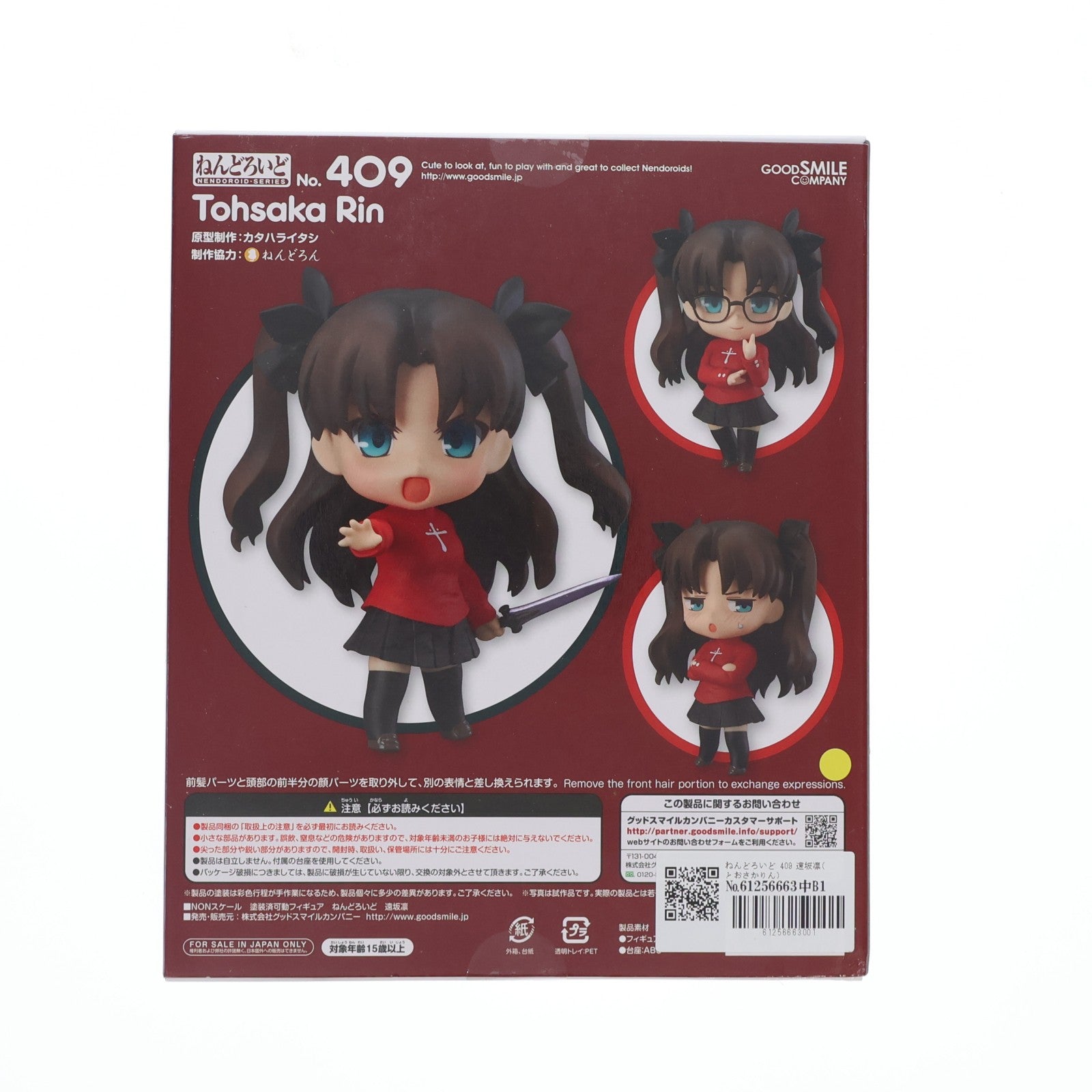 【中古即納】[FIG] ねんどろいど 409 遠坂凛(とおさかりん) Fate/stay night(フェイト/ステイナイト) 完成品 可動フィギュア グッドスマイルカンパニー(20140717)
