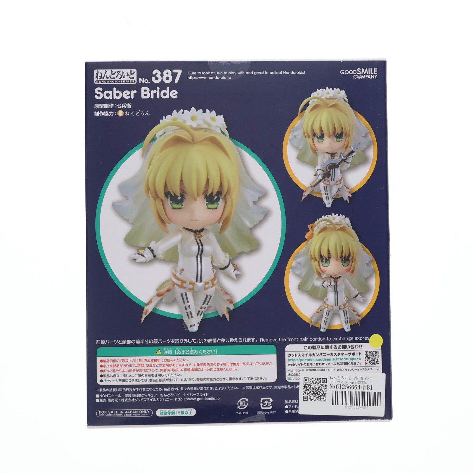 【中古即納】[FIG] ねんどろいど 387 セイバーブライド Fate/EXTRA CCC(フェイト/エクストラ CCC) 完成品 可動フィギュア グッドスマイルカンパニー(20140427)