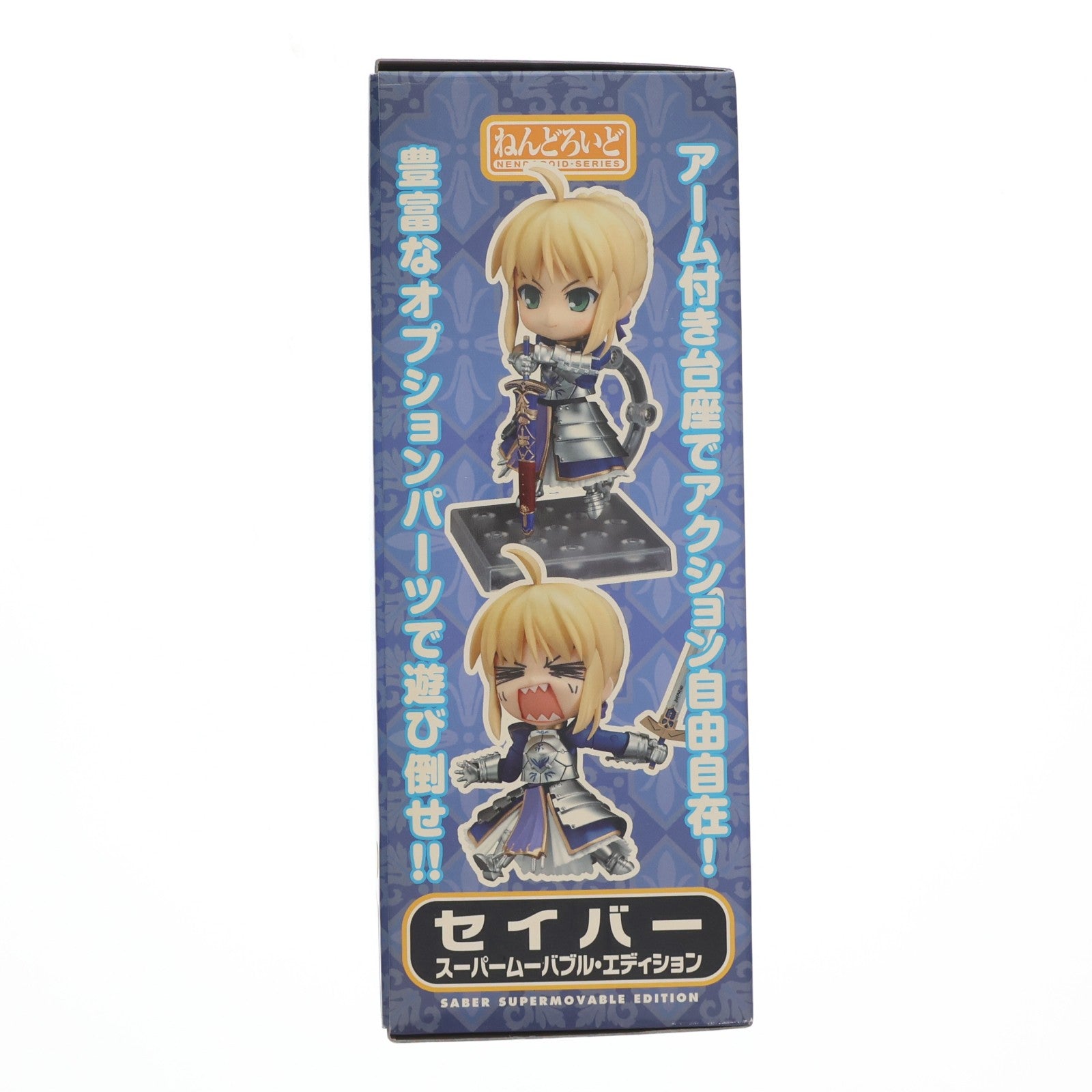 【中古即納】[FIG] ねんどろいど 121 セイバー スーパームーバブル・エディション Fate/stay night(フェイト/ステイナイト) 完成品 可動フィギュア グッドスマイルカンパニー(20101029)