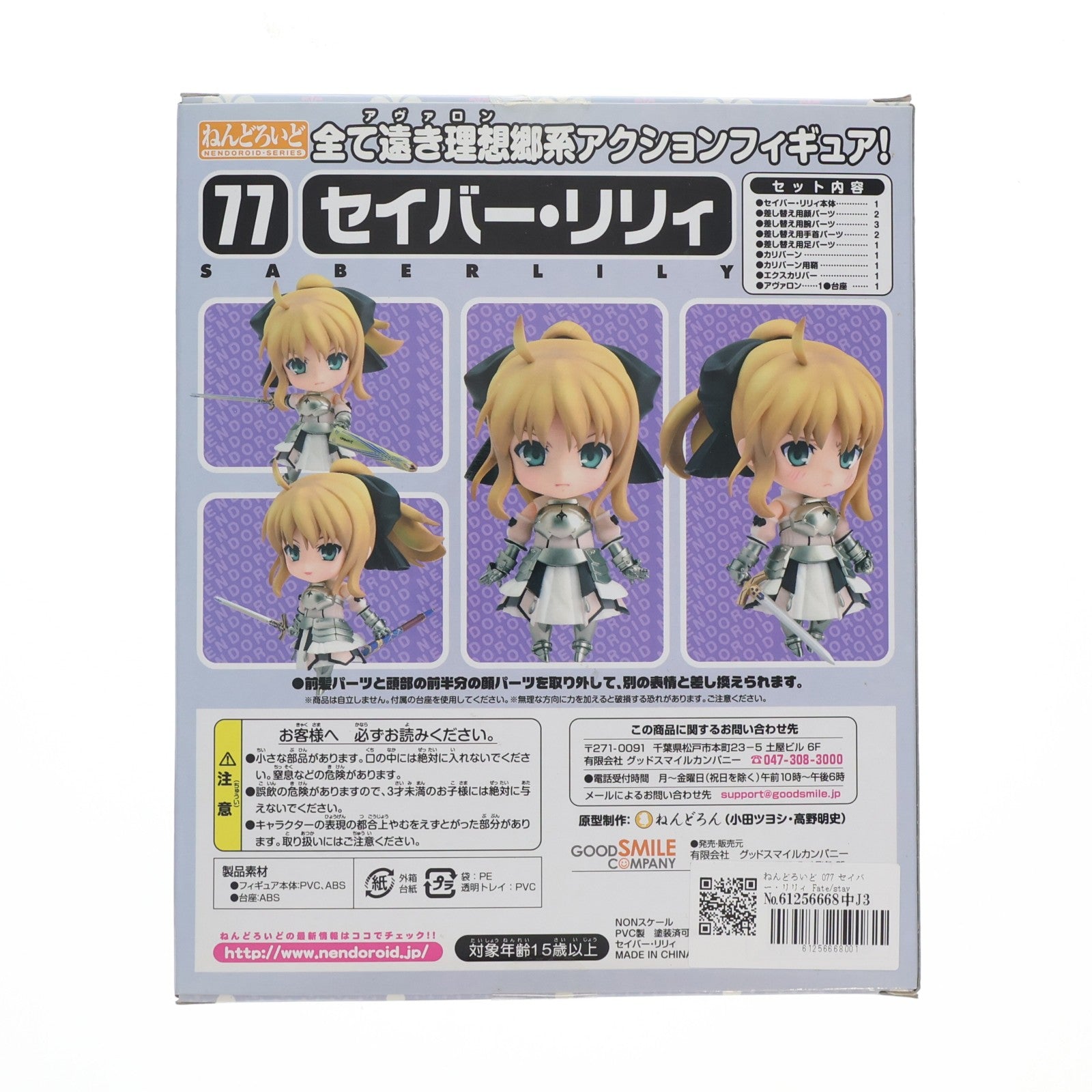 【中古即納】[FIG] ねんどろいど 077 セイバー・リリィ Fate/stay night(フェイト/ステイナイト) 完成品 可動フィギュア グッドスマイルカンパニー(20121017)