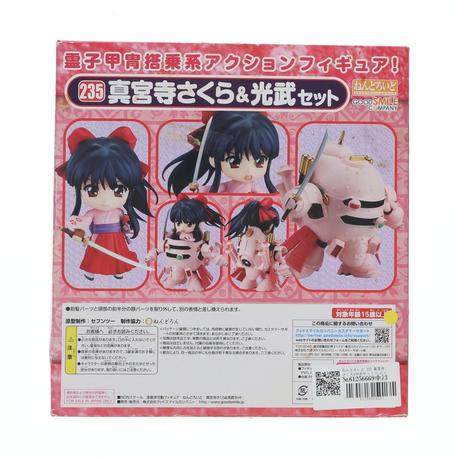 【中古即納】[FIG] ねんどろいど 235 真宮寺さくら&光武セット(しんぐうじさくら&こうぶ) サクラ大戦 完成品 可動フィギュア グッドスマイルカンパニー(20120831)