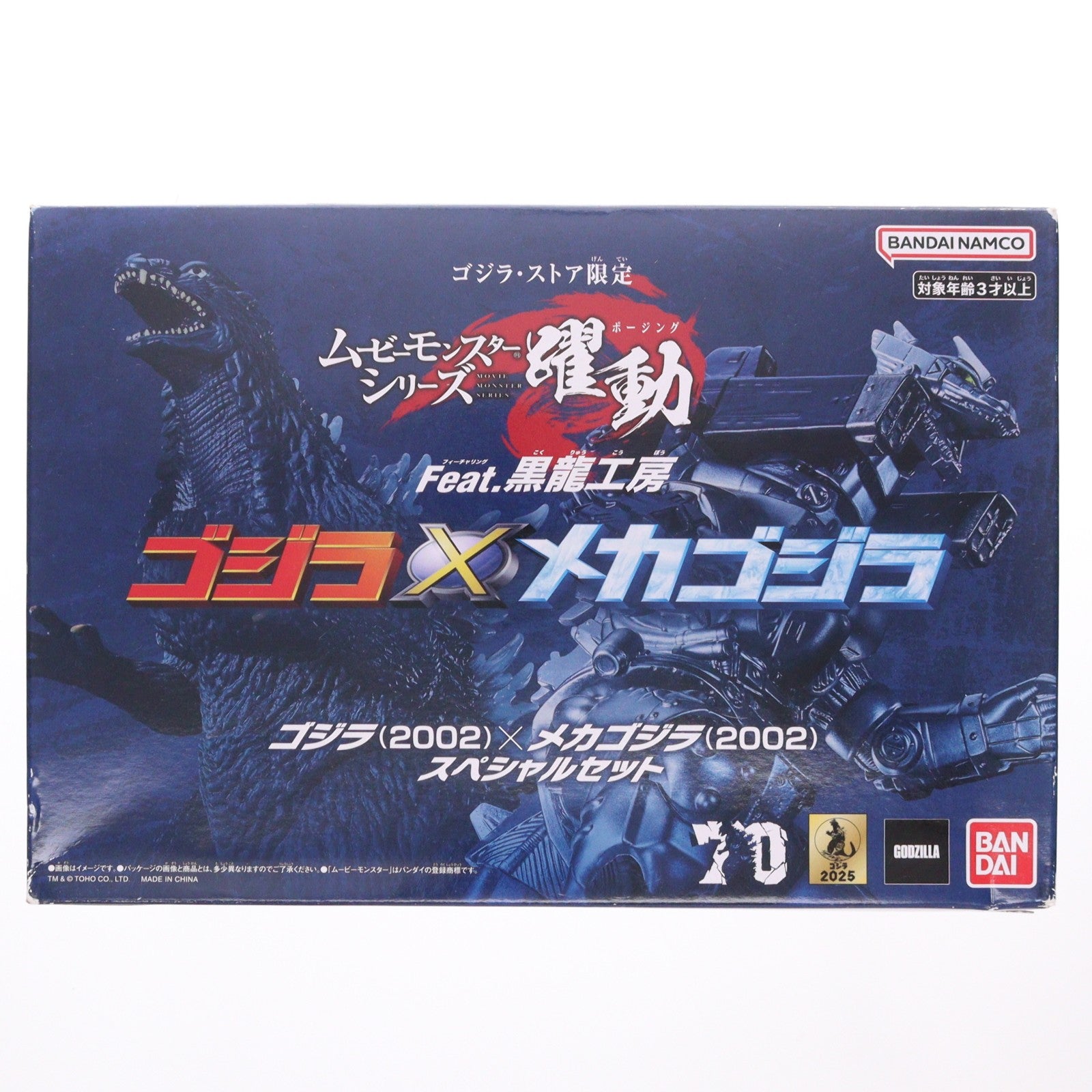 【中古即納】[SFT] ゴジラ・ストア限定 ムービーモンスターシリーズ躍動(ポージング) Feat.黒龍工房 ゴジラ(2002)×メカゴジラ(2002) スペシャルセット ゴジラ×メカゴジラ 完成品 ソフビフィギュア(GSG0550095) バンダイ(20250630)