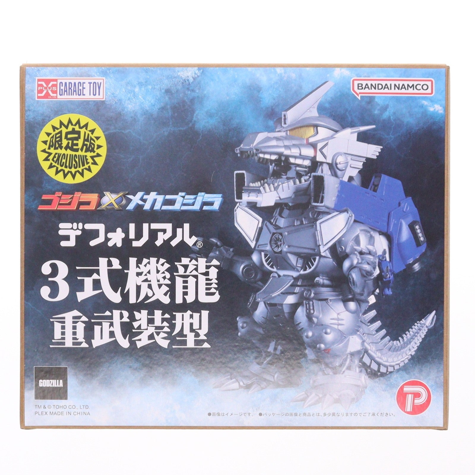 【中古即納】[FIG] デフォリアル 3式機龍 重武装型 少年リック限定版 ゴジラ×メカゴジラ 完成品 フィギュア 少年リック&ゴジラ・ストア限定 プレックス(20260131)