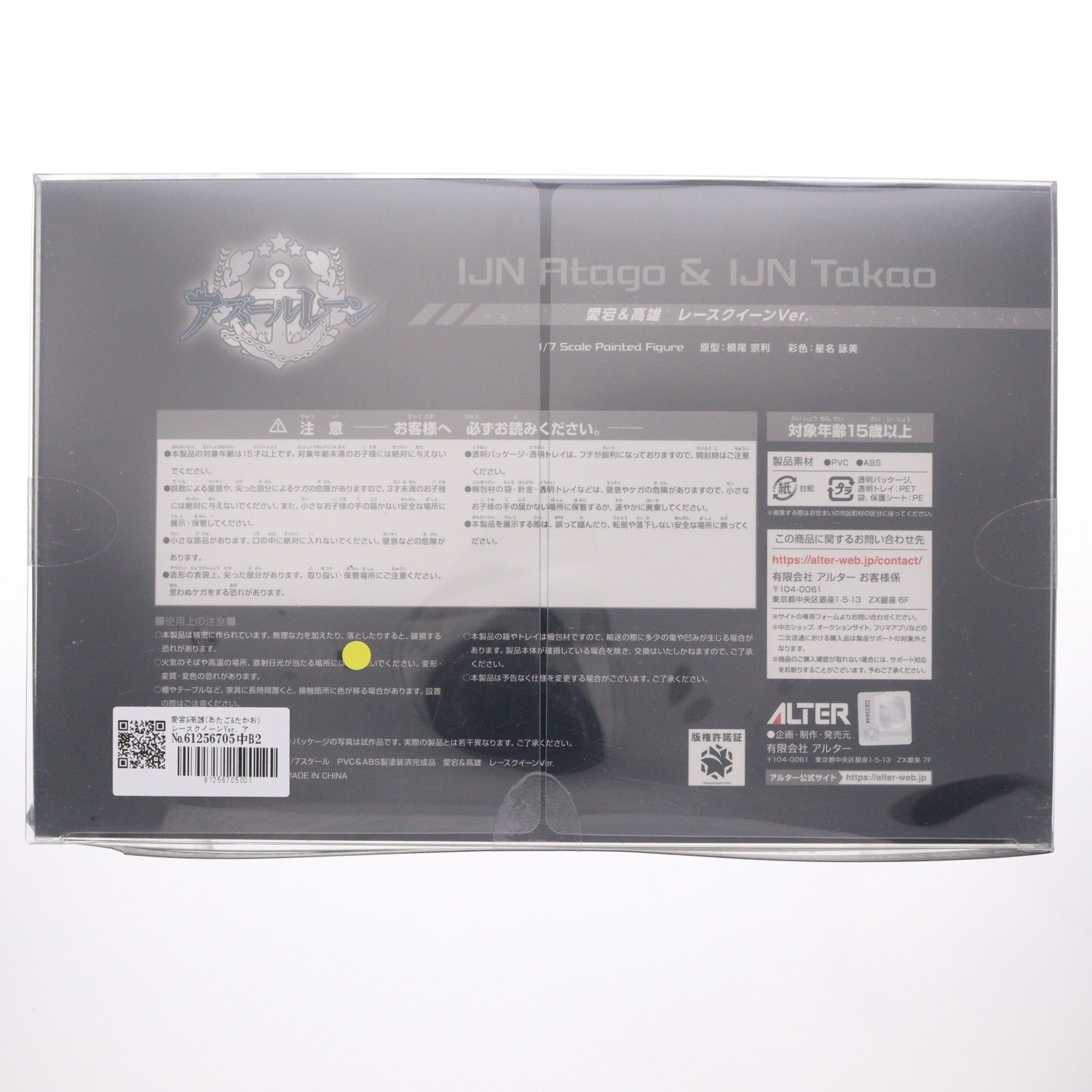 【中古即納】[FIG] 愛宕&高雄(あたご&たかお) レースクイーンVer. アズールレーン 1/7 完成品 フィギュア アルター(20231015)