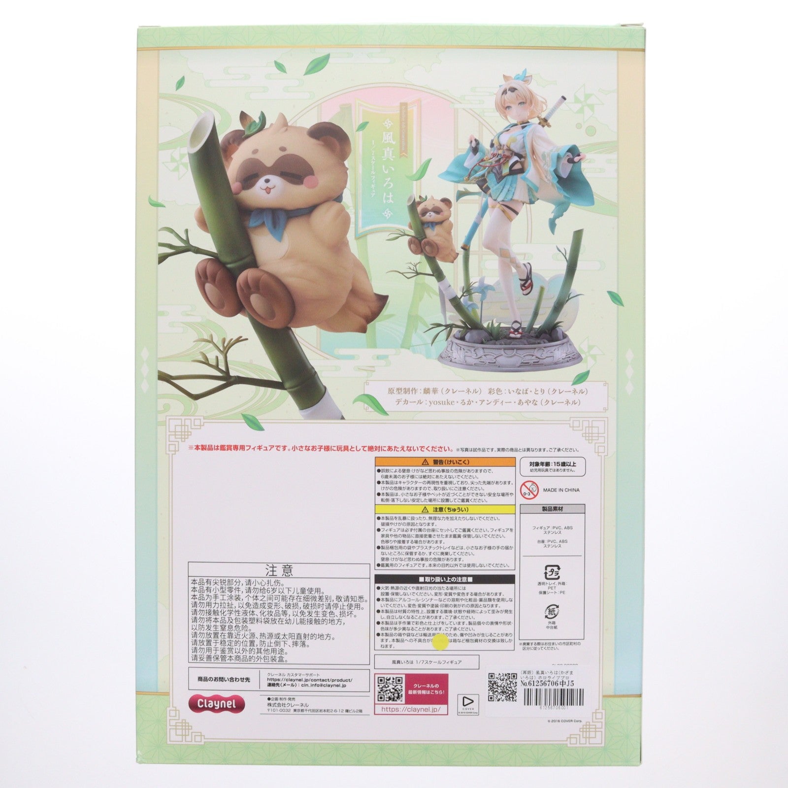 【中古即納】[FIG] 風真いろは(かざまいろは) ホロライブプロダクション 1/7 完成品 フィギュア クレーネル(20250331)