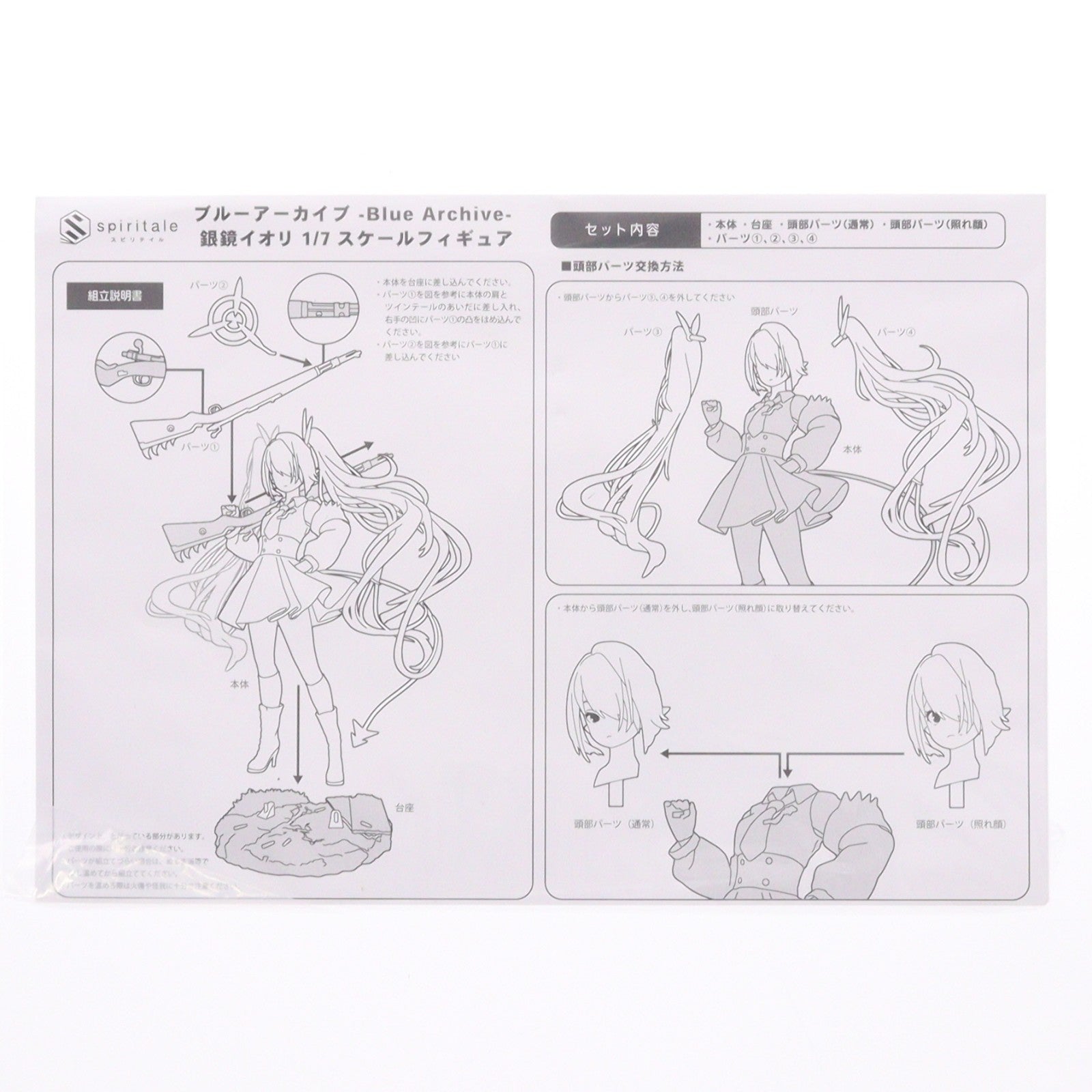【中古即納】[FIG] 銀鏡イオリ(しろみいおり) ブルーアーカイブ -Blue Archive- 1/7 完成品 フィギュア(50101230) Spiritale(スピリテイル)(20240831)