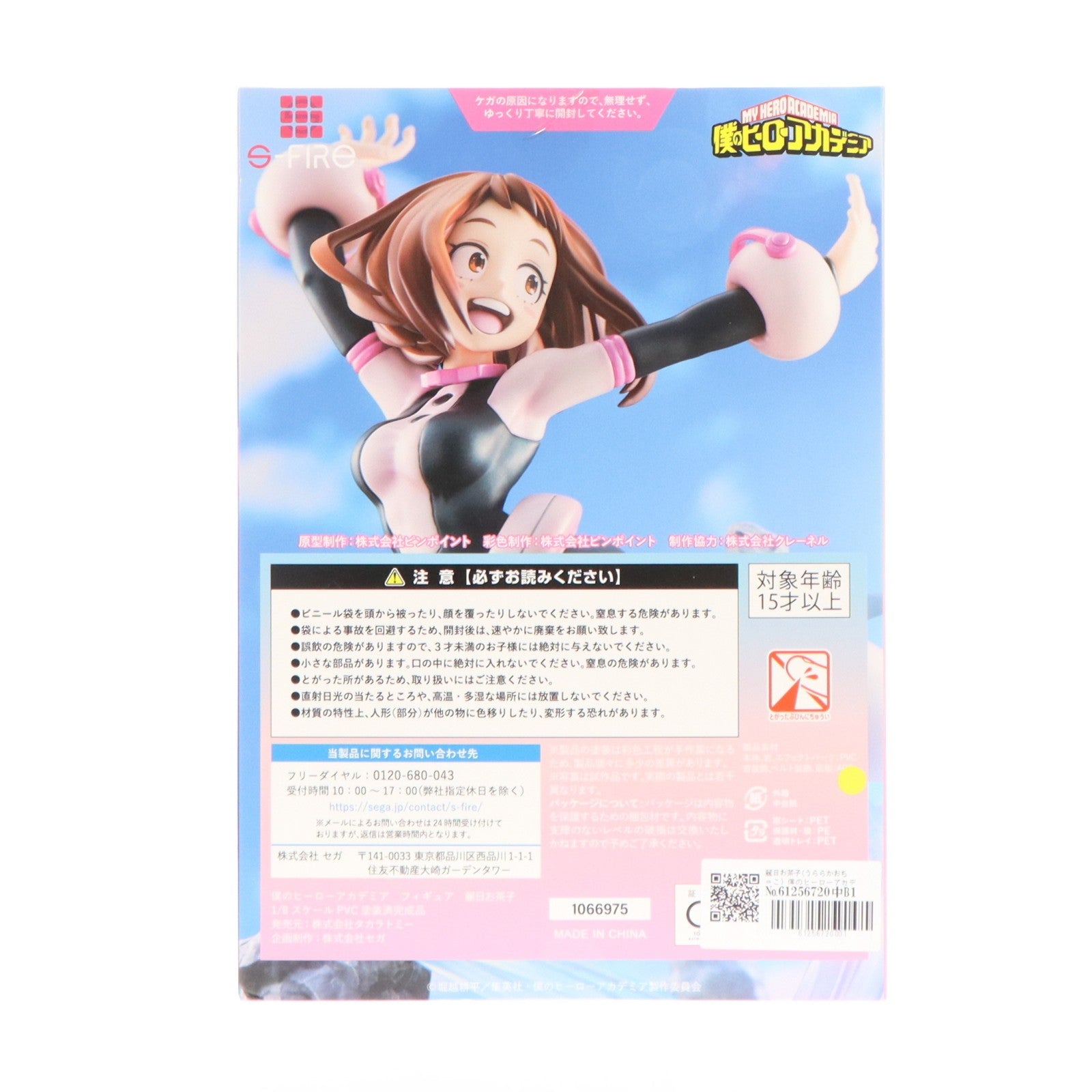 【中古即納】[FIG] 麗日お茶子(うららかおちゃこ) 僕のヒーローアカデミア 1/8 完成品 フィギュア タカラトミー/S-FIRE(20231031)