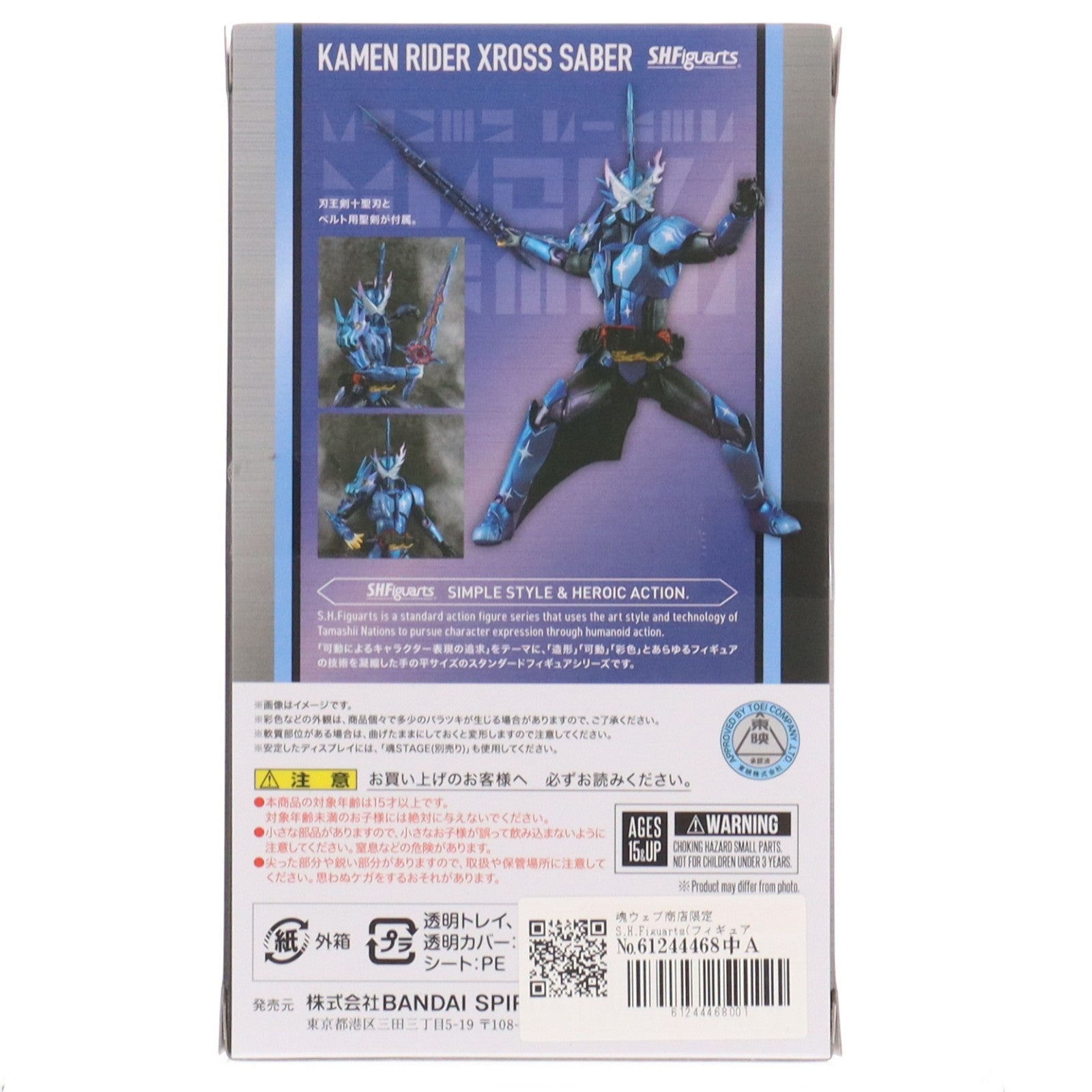 【中古即納】[FIG] 魂ウェブ商店限定 S.H.Figuarts(フィギュアーツ) 仮面ライダークロスセイバー 仮面ライダーセイバー 完成品 可動フィギュア バンダイスピリッツ(20250523)