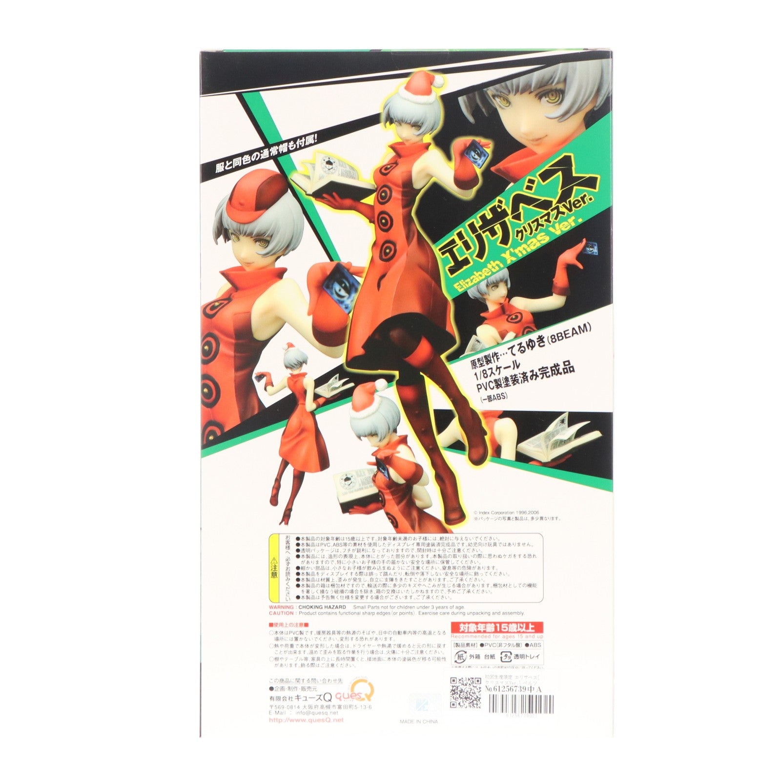 【中古即納】[FIG] 初回生産限定 エリザベス[クリスマスVer.] ペルソナ3 1/8 完成品 フィギュア キューズQ(20131224)