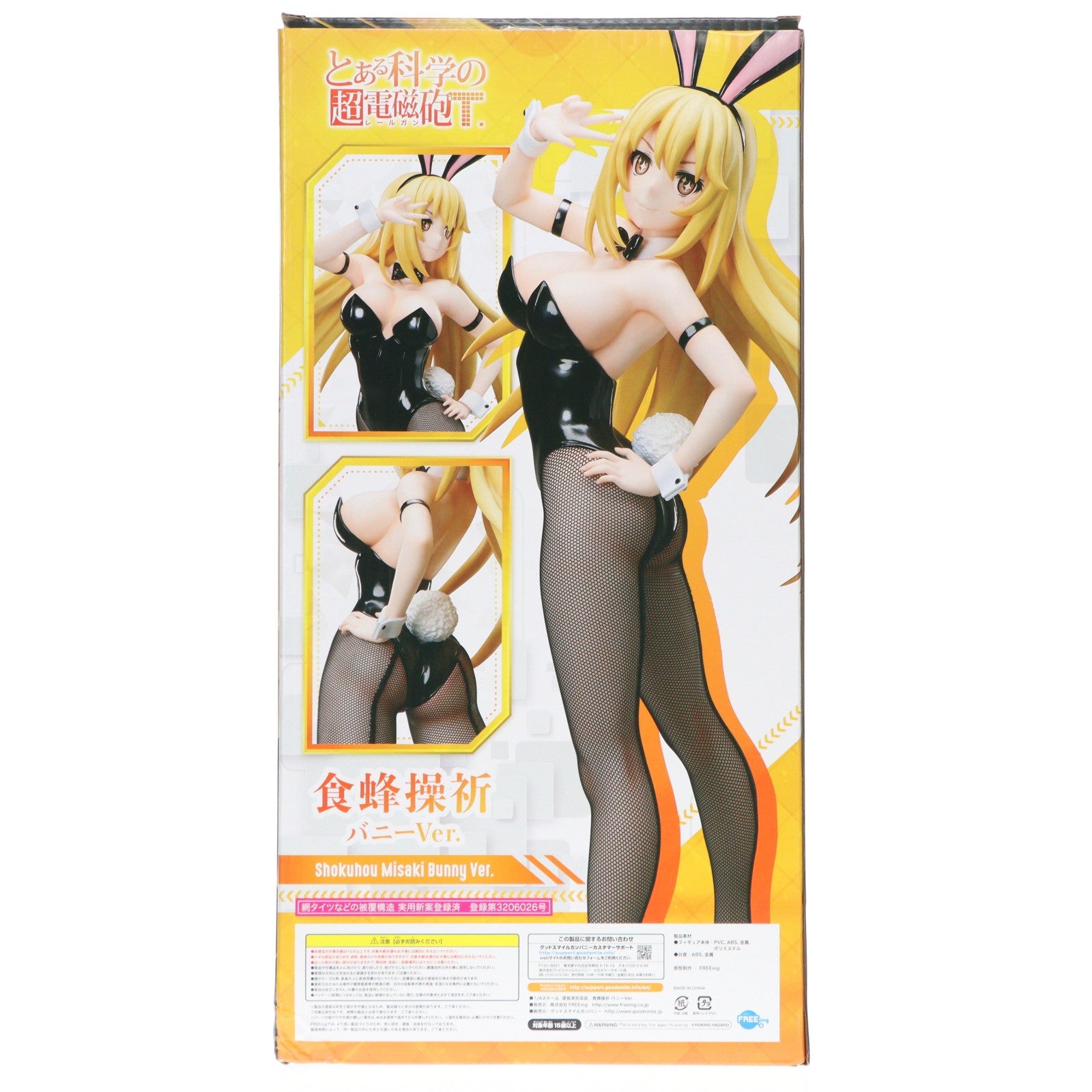 【中古即納】[FIG] B-style 食蜂操祈(しょくほうみさき) バニーVer. とある科学の超電磁砲T 1/4 完成品 フィギュア FREEing(フリーイング)(20220119)