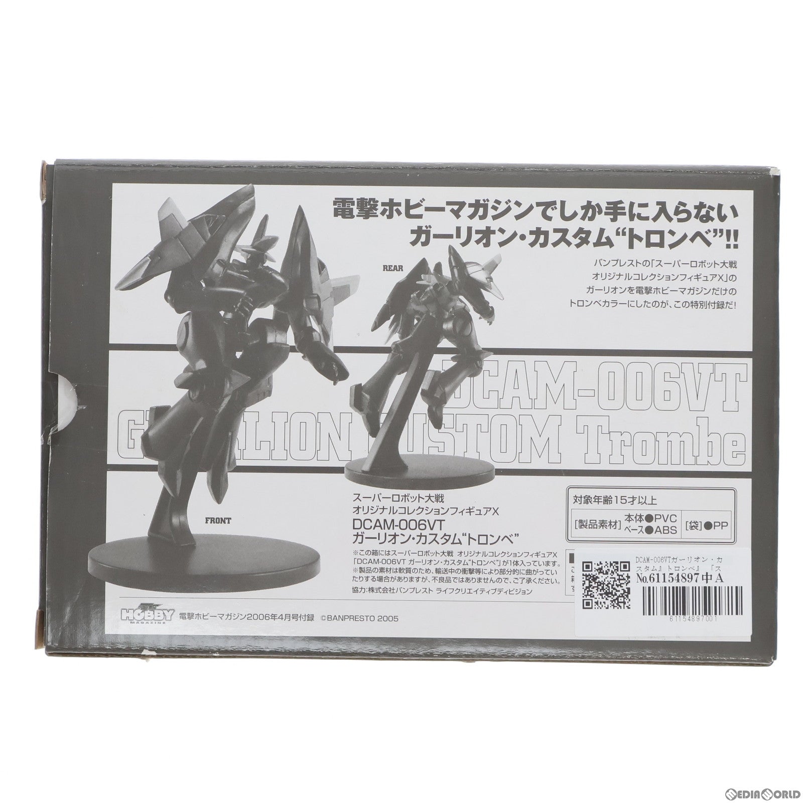 【中古即納】[FIG] DCAM-006VTガーリオン・カスタム『トロンベ』 スーパーロボット大戦 オリジナルコレクションフィギュアX 電撃ホビーマガジン2006年4月号付録 完成品 可動フィギュア バンプレスト(20060225)