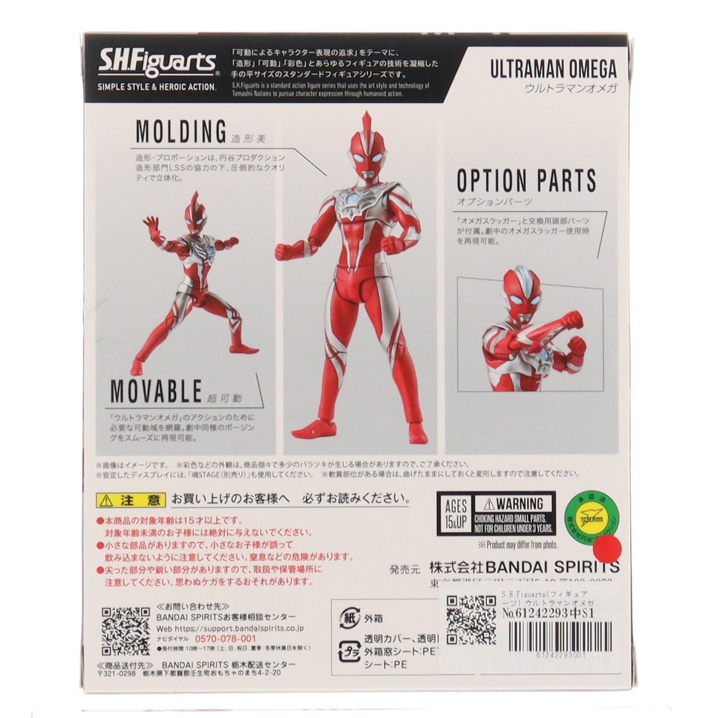 【中古即納】[FIG] S.H.Figuarts(フィギュアーツ) ウルトラマンオメガ 完成品 可動フィギュア バンダイスピリッツ(20250808)