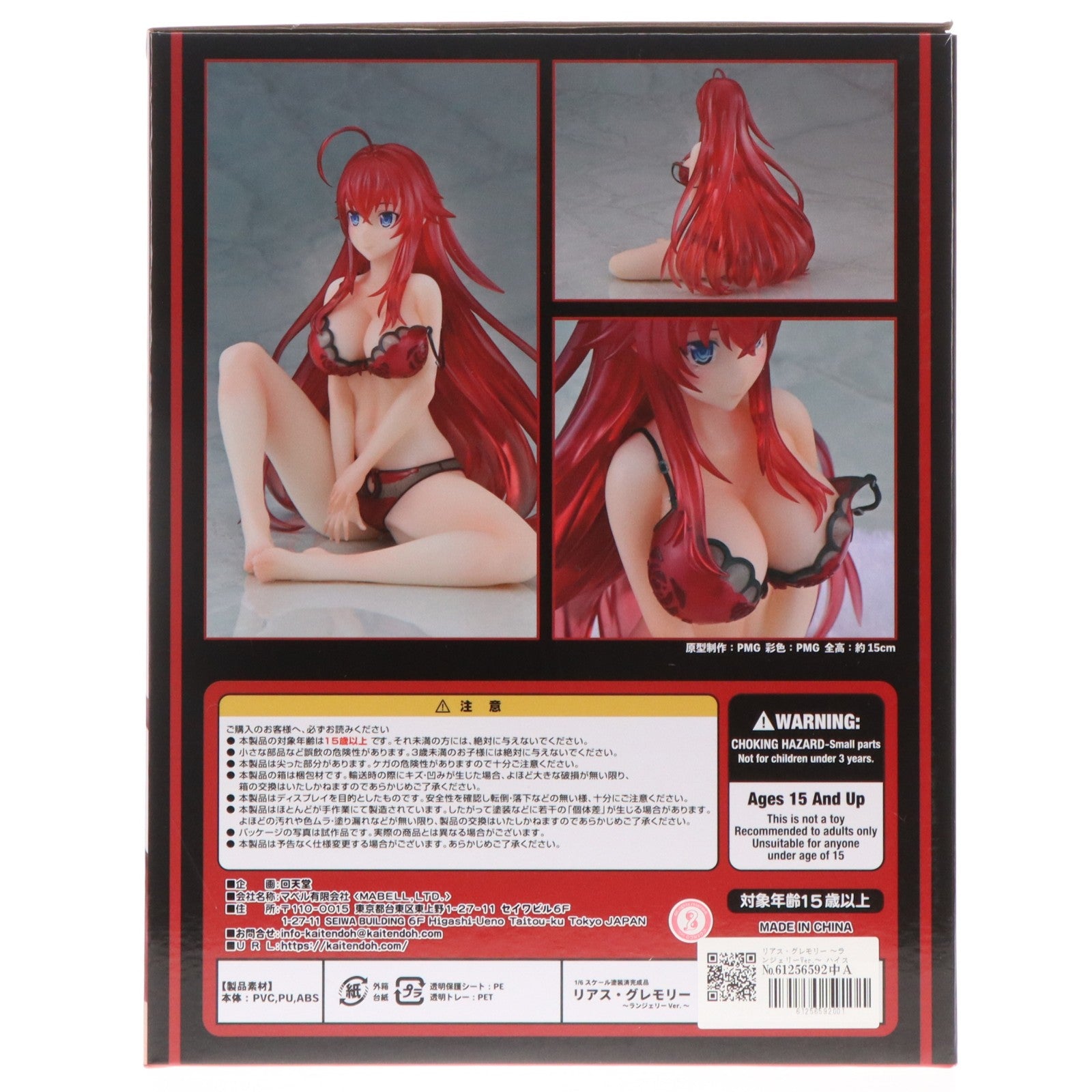 【中古即納】[FIG] リアス・グレモリー ～ランジェリーVer.～ ハイスクールD×D HERO 1/6 完成品 フィギュア 回天堂(20250620)