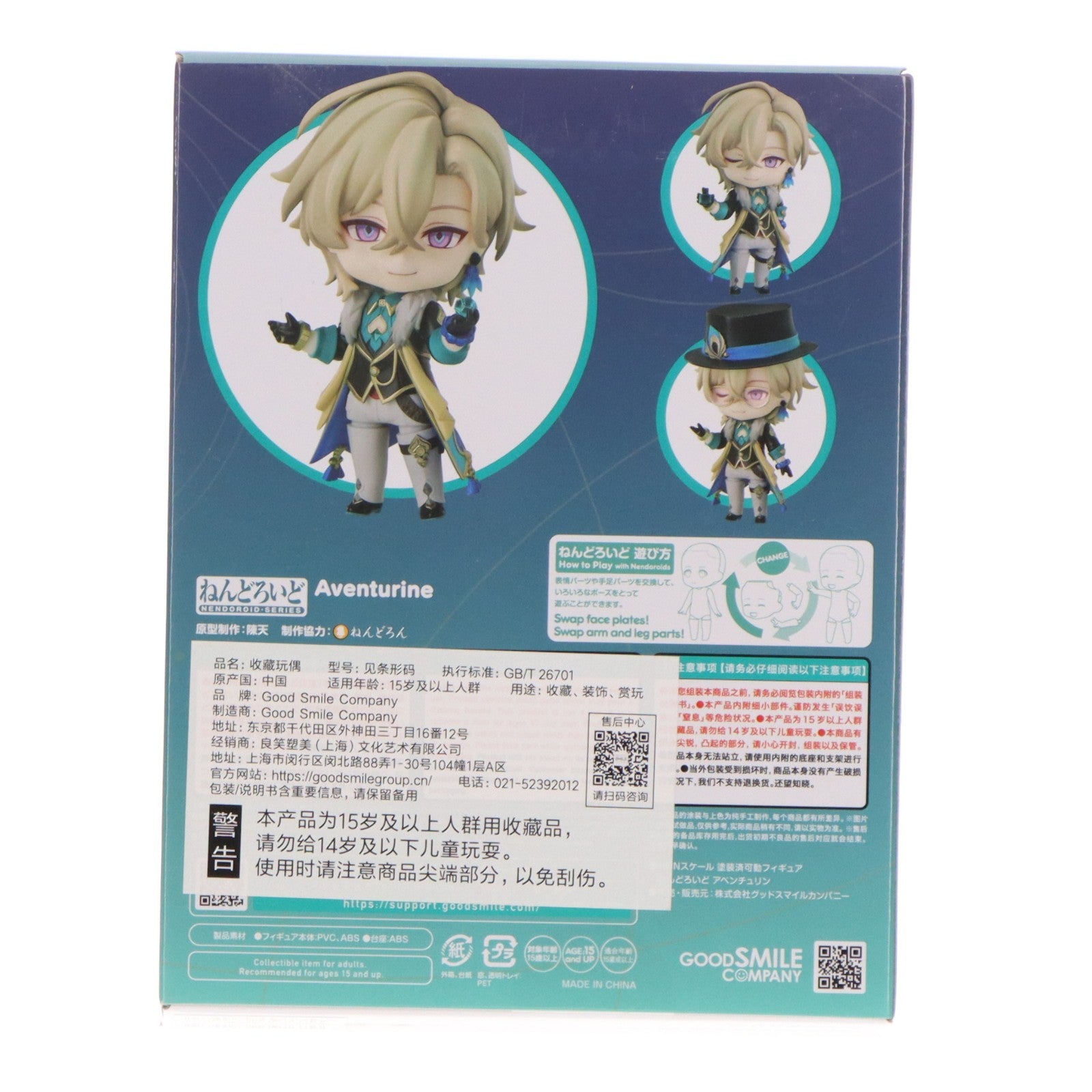 【中古即納】[FIG] ねんどろいど 2540 アベンチュリン 崩壊:スターレイル 完成品 可動フィギュア(海外流通版) グッドスマイルカンパニー(20250331)