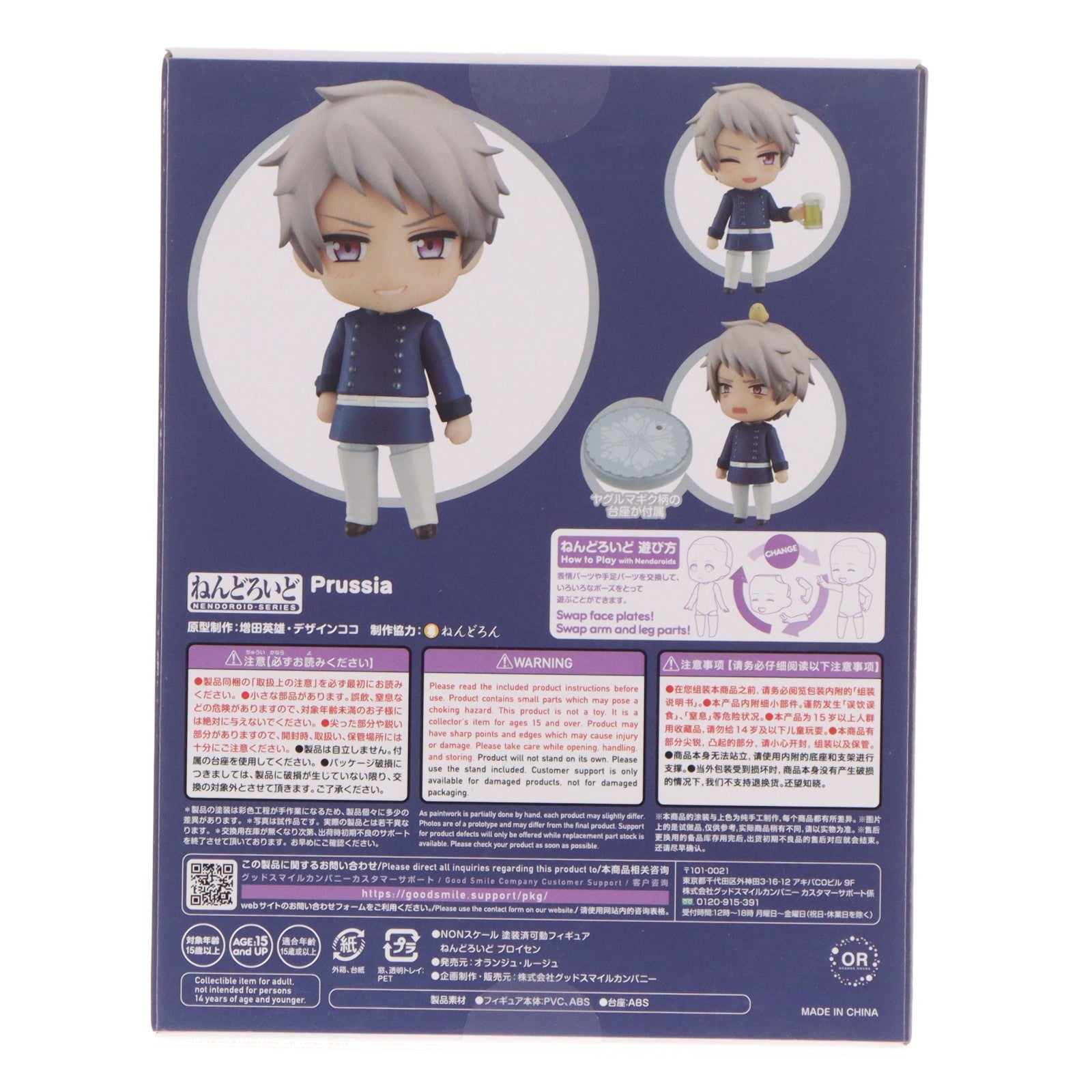 【中古即納】[FIG] ねんどろいど 1994 プロイセン アニメ「ヘタリア World★Stars」(ワールドスターズ) 完成品 可動フィギュア オランジュ・ルージュ(20230615)
