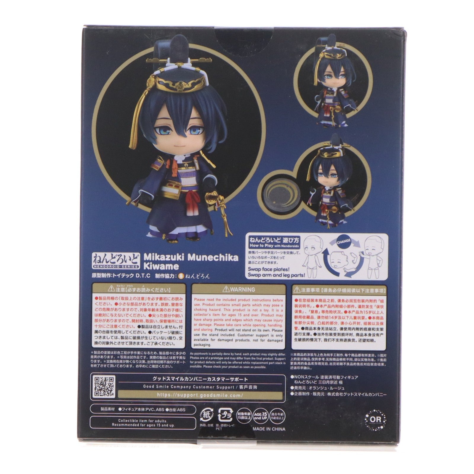 【中古即納】[FIG] ねんどろいど 2700 三日月宗近 極(みかづきむねちか きわみ) 刀剣乱舞-ONLINE- 完成品 可動フィギュア オランジュ・ルージュ(20250827)