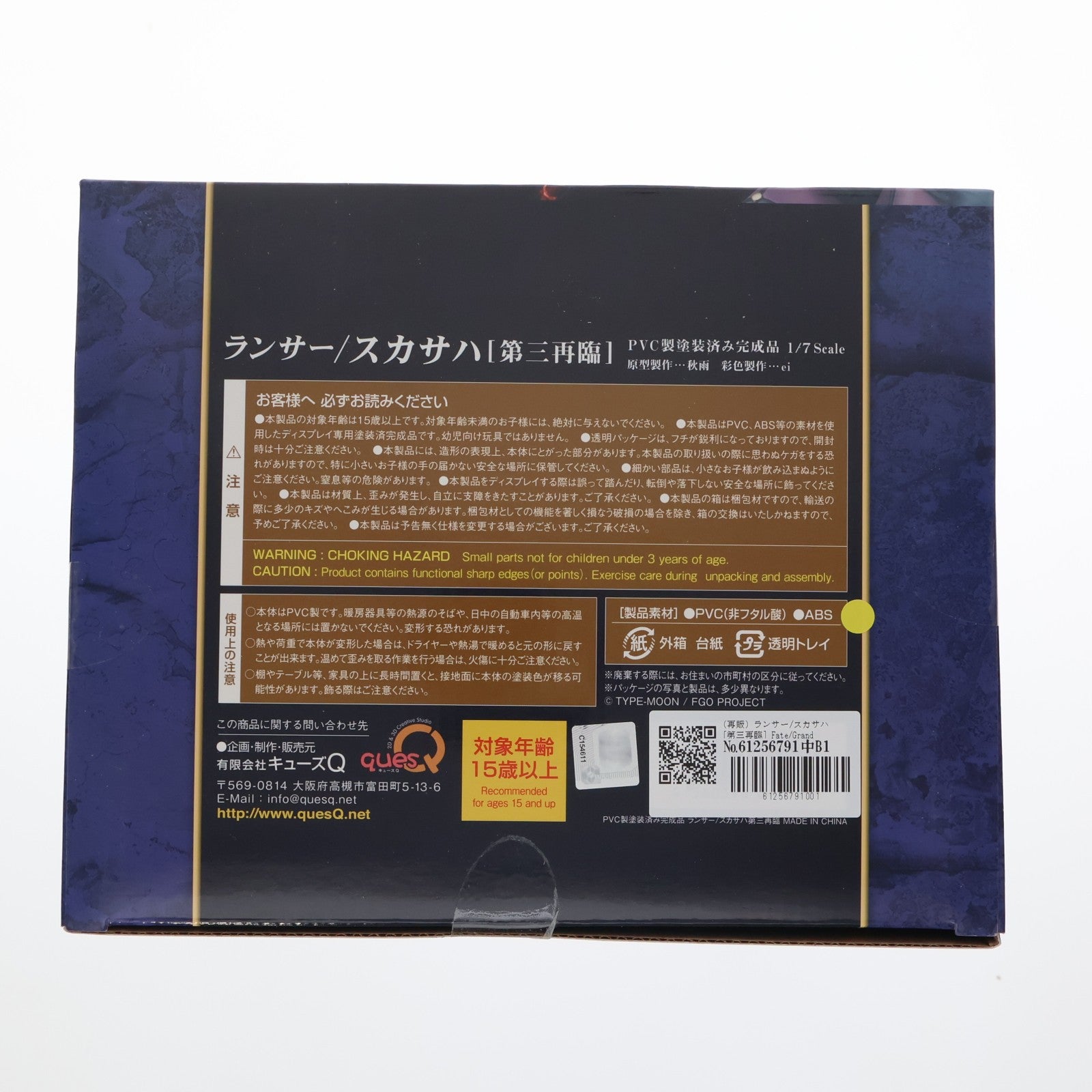 【中古即納】[FIG] (再販) ランサー/スカサハ[第三再臨] Fate/Grand Order(フェイト/グランドオーダー) 1/7 完成品 フィギュア キューズQ(20221023)