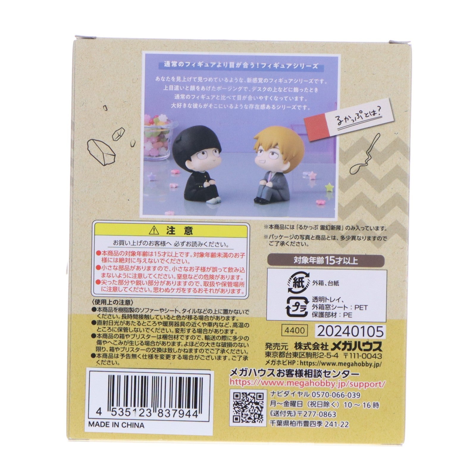 【中古即納】[FIG] プレミアムバンダイ限定特典無し るかっぷ 影山茂夫&霊幻新隆(かげやましげお&れいげんあらたか) モブサイコ100 III 完成品 フィギュア メガハウス(20240325)