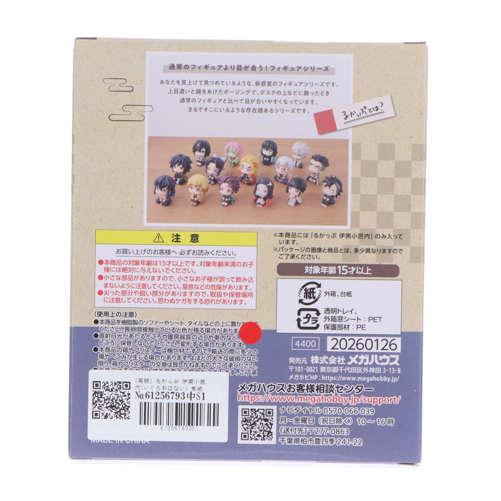 【中古即納】[FIG] (再販) るかっぷ 伊黒小芭内(いぐろおばない) 鬼滅の刃 完成品 フィギュア メガハウス(20260228)