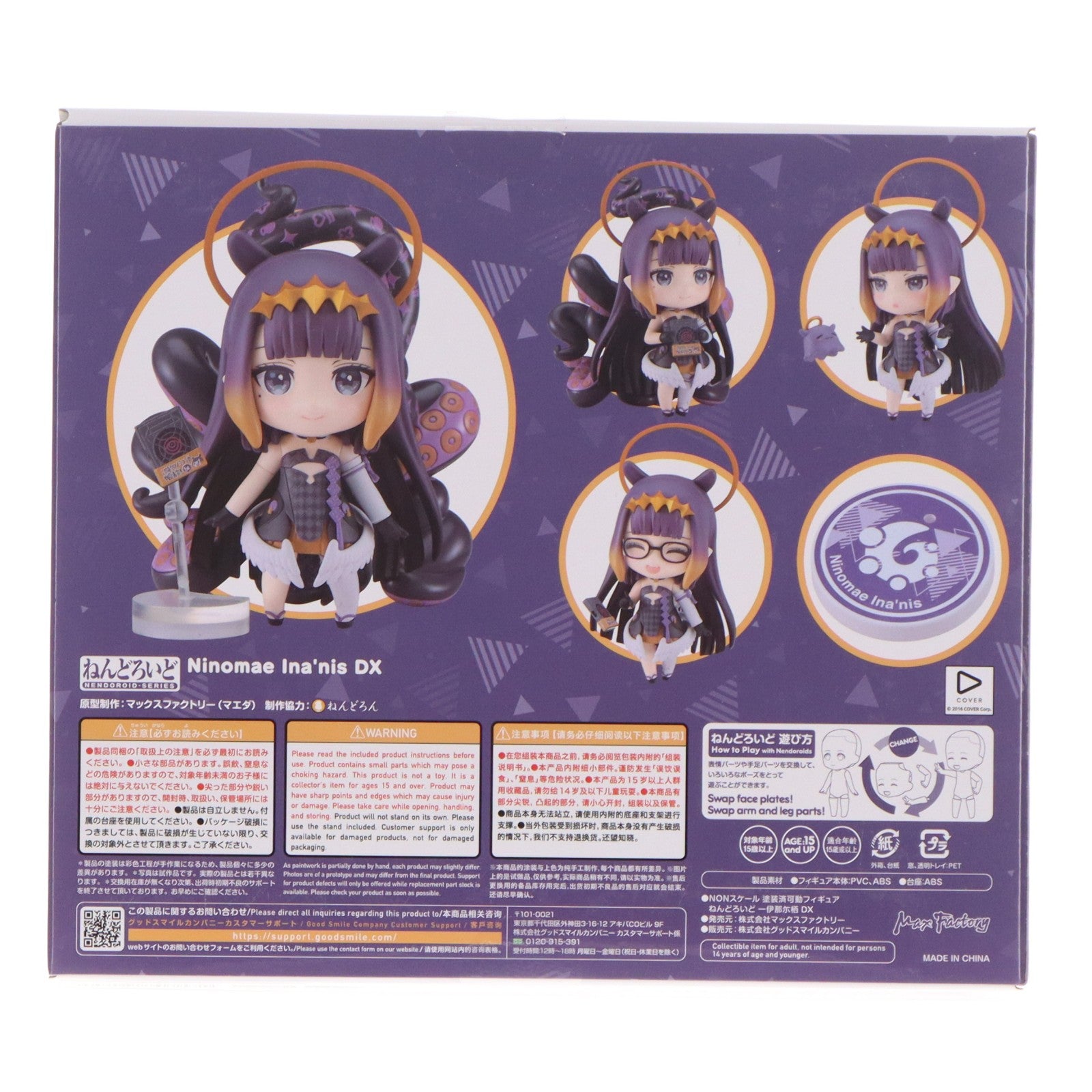 【中古即納】[FIG] GOODSMILE ONLINE SHOP限定 ねんどろいど 2350-DX 一伊那尓栖(にのまえいなにす) DX版 ホロライブEnglish-Myth- 完成品 可動フィギュア マックスファクトリー(20240731)