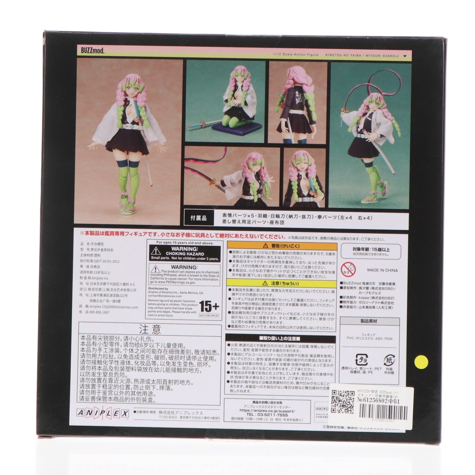【中古即納】[FIG] ANIPLEX+限定 BUZZmod.(バズモッド) 甘露寺蜜璃(かんろじみつり) 鬼滅の刃 完成品 1/12 可動フィギュア アニプレックス(20240331)