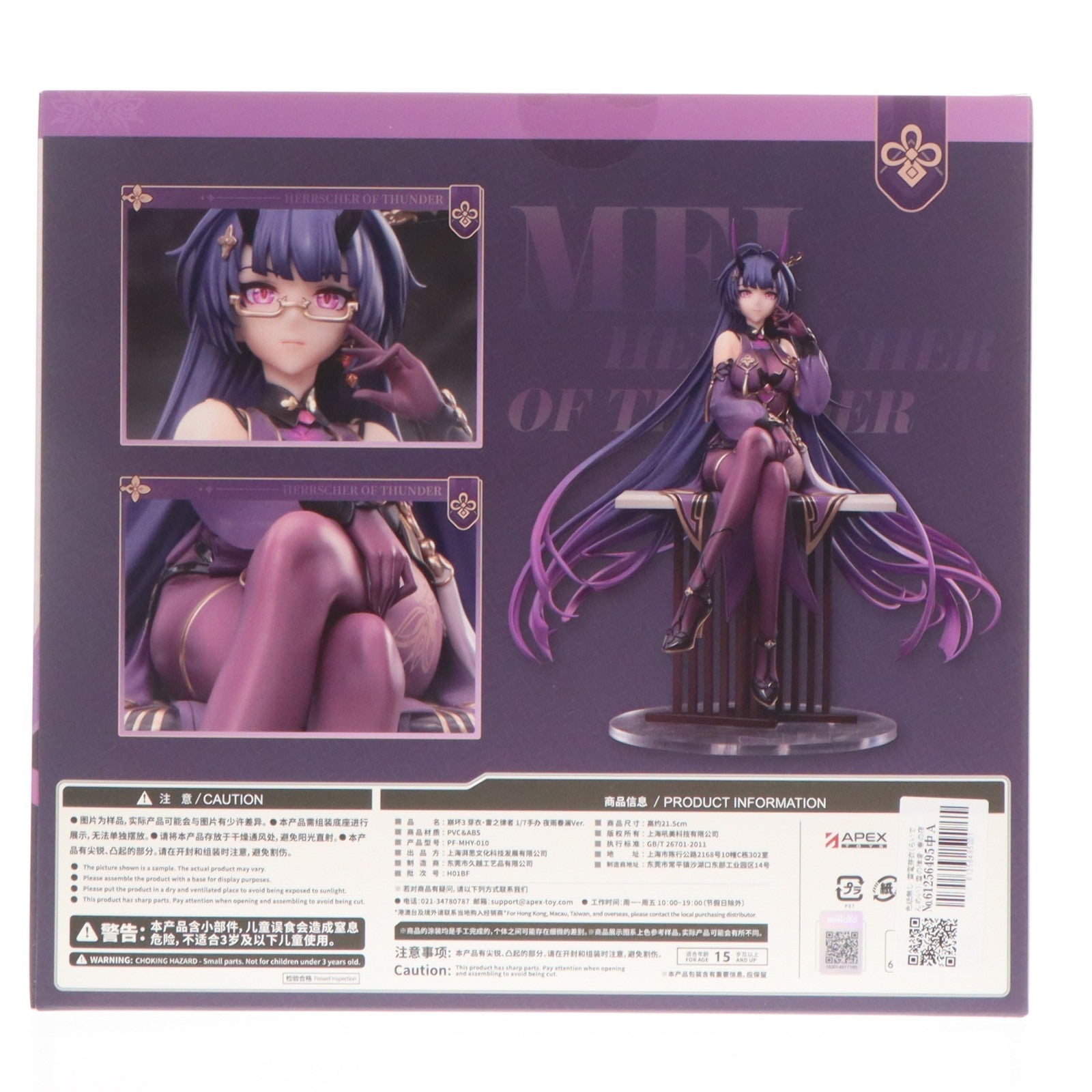 【中古即納】[FIG] 色紙無し 雷電芽衣(らいでんめい) 雷の律者 春の夜雨Ver. 崩壊3rd 1/7 完成品 フィギュア APEX(エーペックス)(20260228)