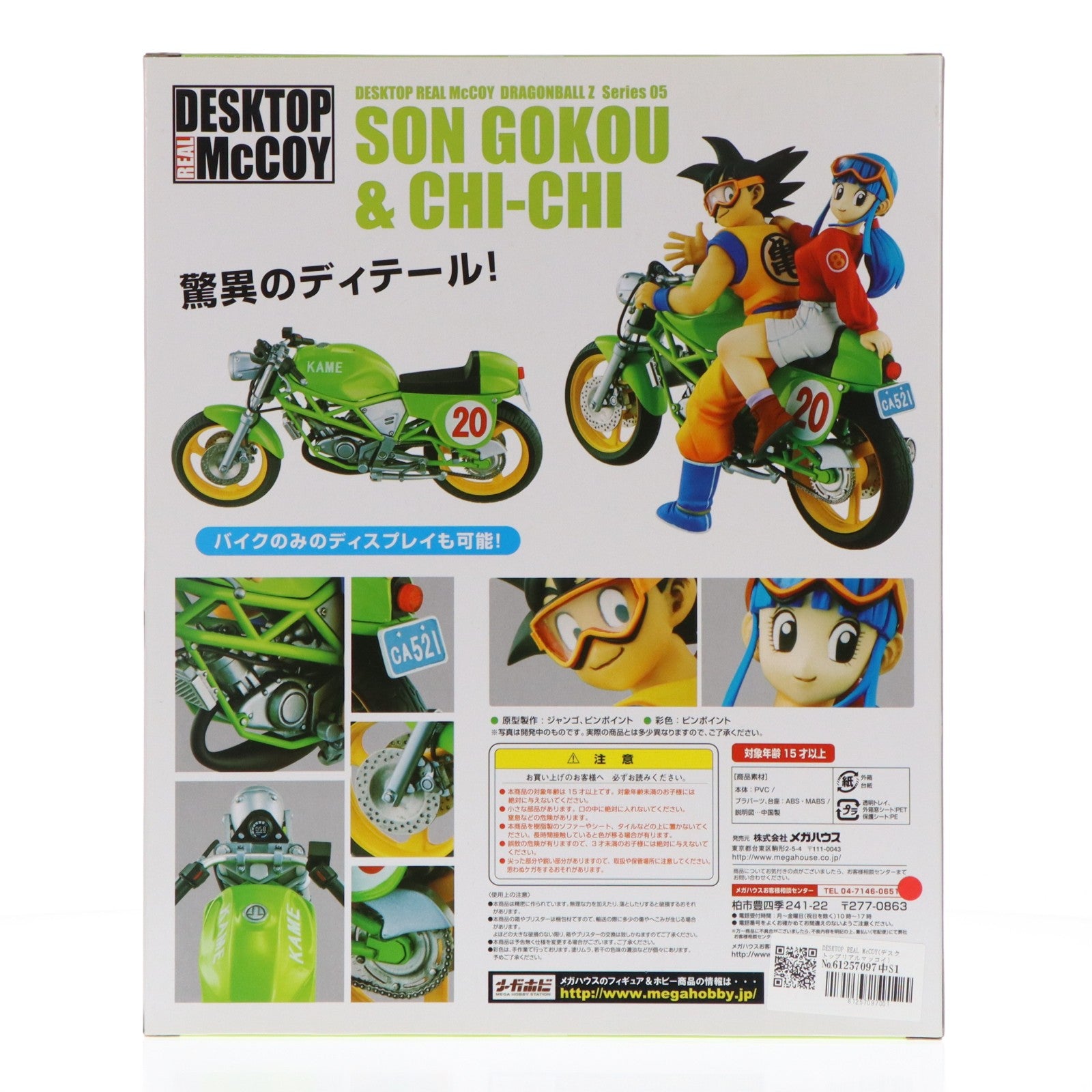 【中古即納】[FIG] DESKTOP REAL McCOY(デスクトップリアルマッコイ) 05 孫悟空&チチ ドラゴンボール 完成品 フィギュア メガハウス(20160730)