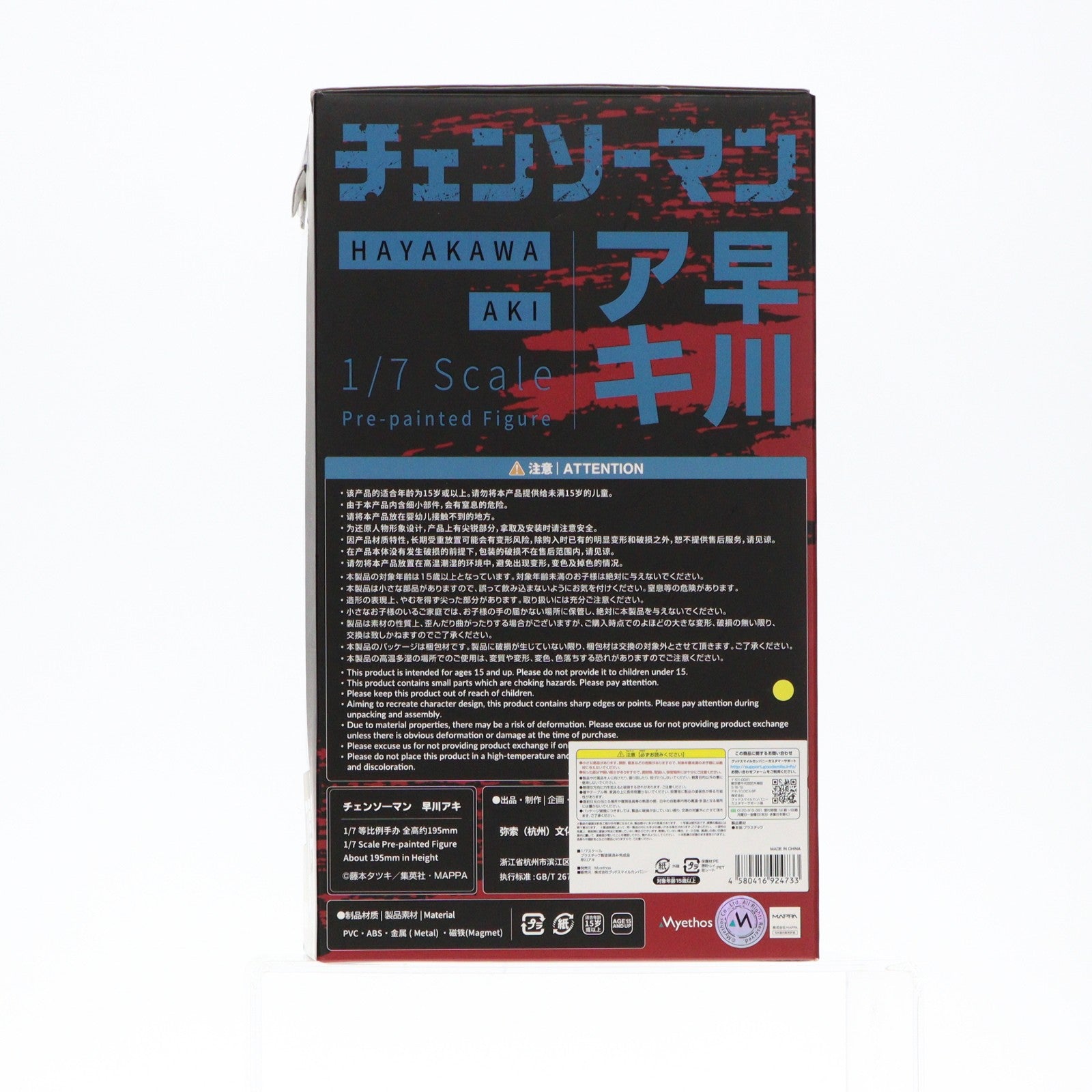 【中古即納】[FIG] 早川アキ(はやかわあき) チェンソーマン 1/7 完成品 フィギュア Myethos(ミートス)(20240118)