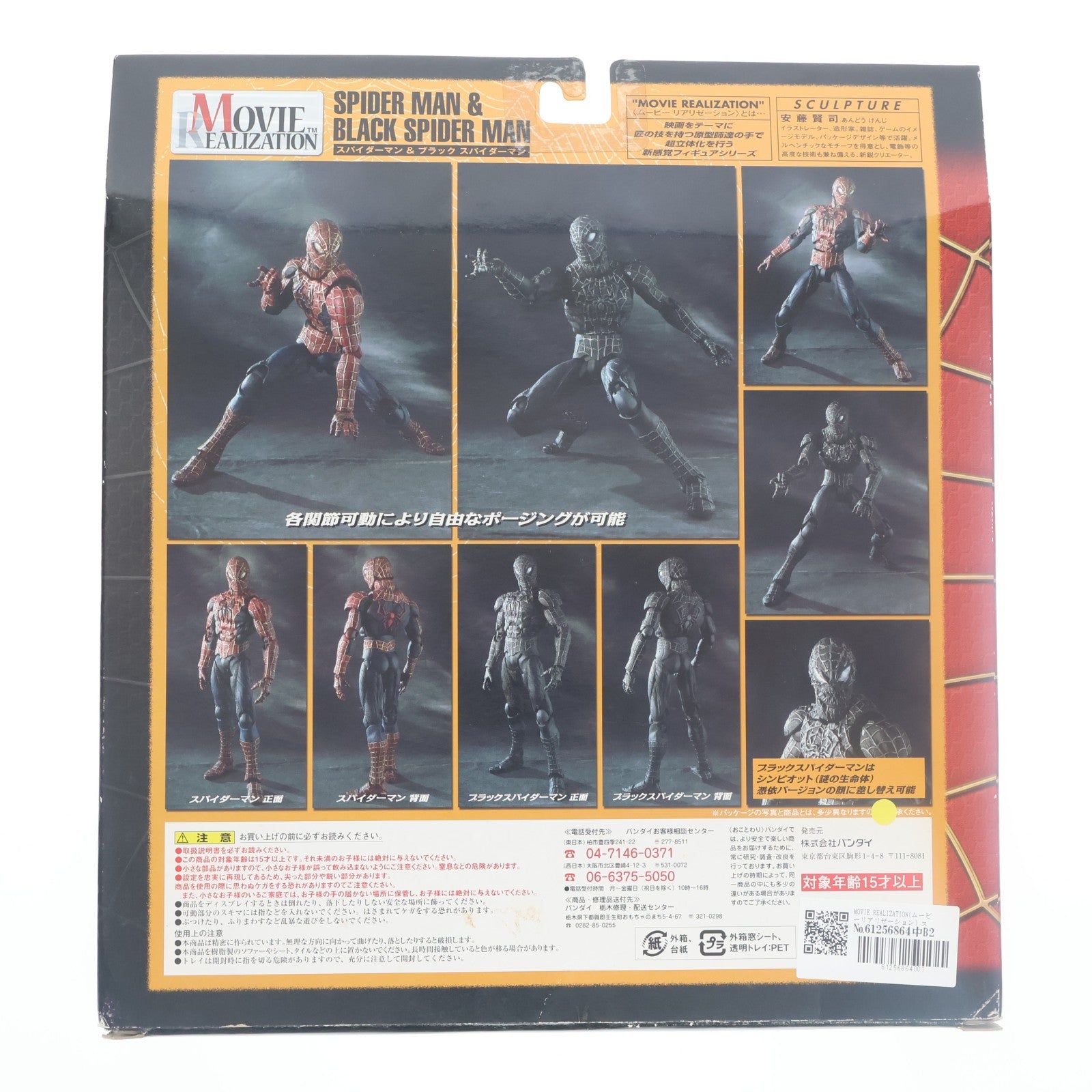 【中古即納】[FIG] MOVIE REALIZATION(ムービーリアリゼーション) スパイダーマン&ブラックスパイダーマン スパイダーマン3 完成品 可動フィギュア バンダイ(20070831)
