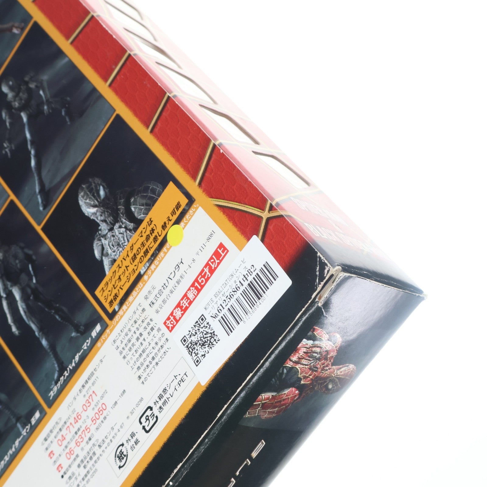 【中古即納】[FIG] MOVIE REALIZATION(ムービーリアリゼーション) スパイダーマン&ブラックスパイダーマン スパイダーマン3 完成品 可動フィギュア バンダイ(20070831)